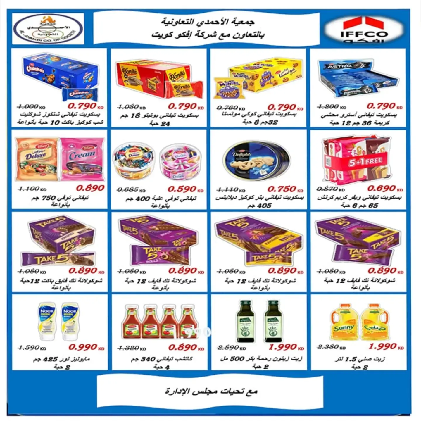 عروض جمعية الأحمدى التعاونية من ٢٥ أغسطس حتى ١ سبتمبر ٢٠٢٦ تخفيضات شهر أغسطس - جمعية الأحمدى التعاونية - الكويت - 25 اغسطس 2026 – 1 سبتمبر 2026 - صفحة 11