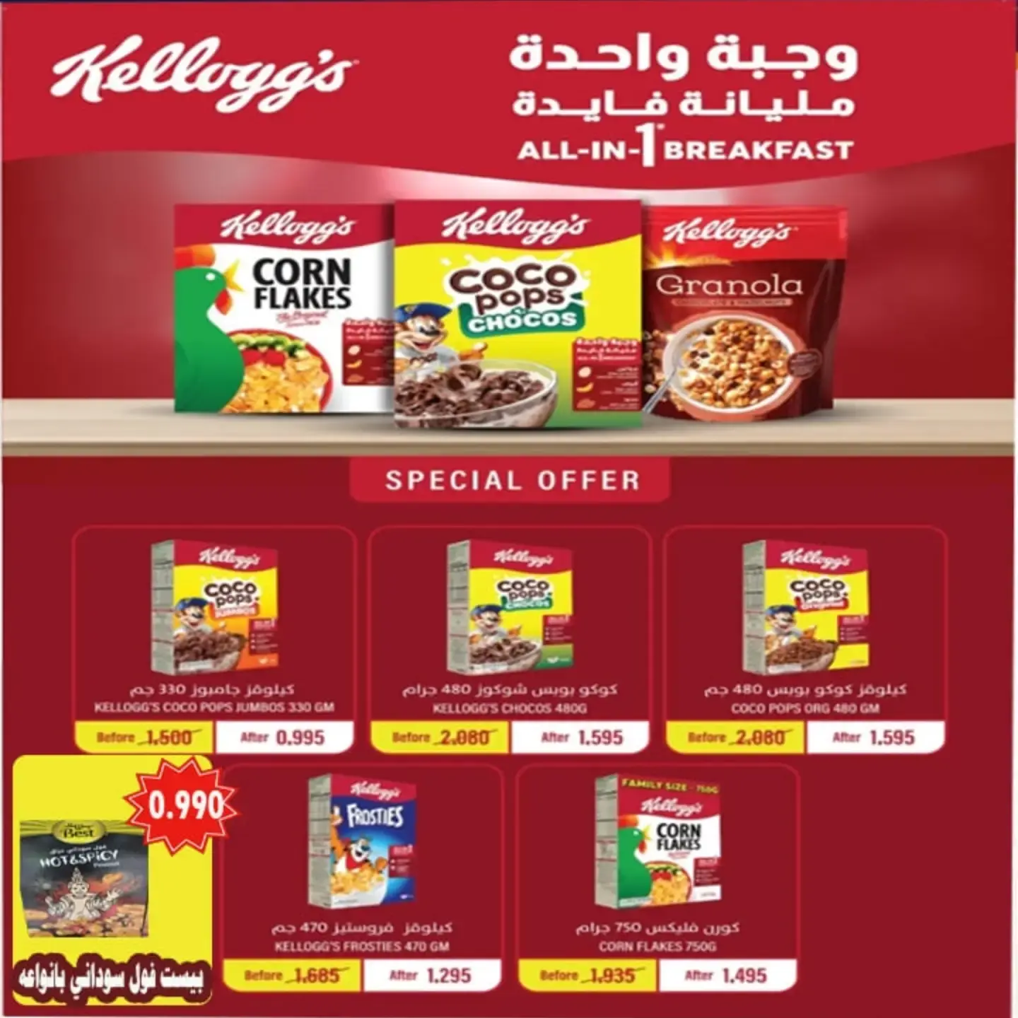 عروض جمعية الأحمدى التعاونية من ٢٥ أغسطس حتى ١ سبتمبر ٢٠٢٦ تخفيضات شهر أغسطس - جمعية الأحمدى التعاونية - الكويت - 25 اغسطس 2026 – 1 سبتمبر 2026 - صفحة 7