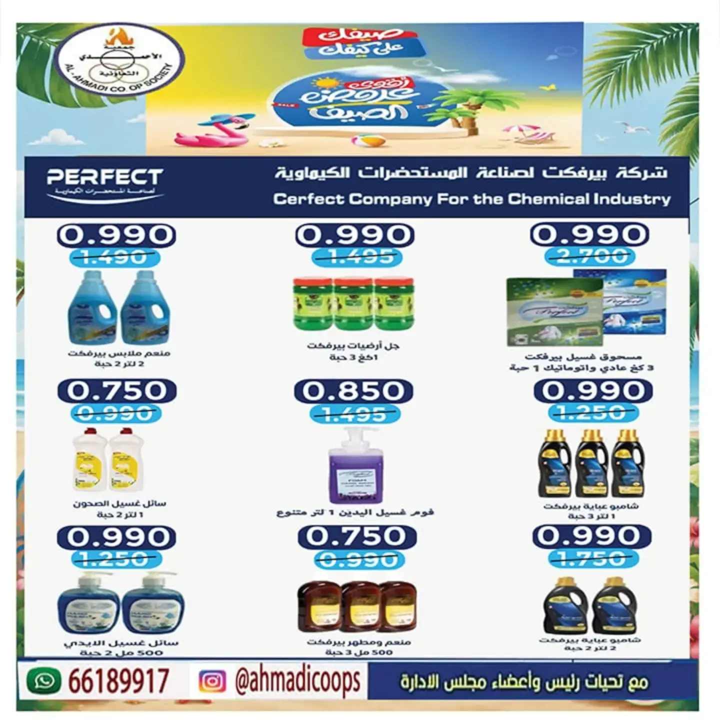 عروض جمعية الأحمدى التعاونية من ٢٥ أغسطس حتى ١ سبتمبر ٢٠٢٦ تخفيضات شهر أغسطس - جمعية الأحمدى التعاونية - الكويت - 25 اغسطس 2026 – 1 سبتمبر 2026 - صفحة 6
