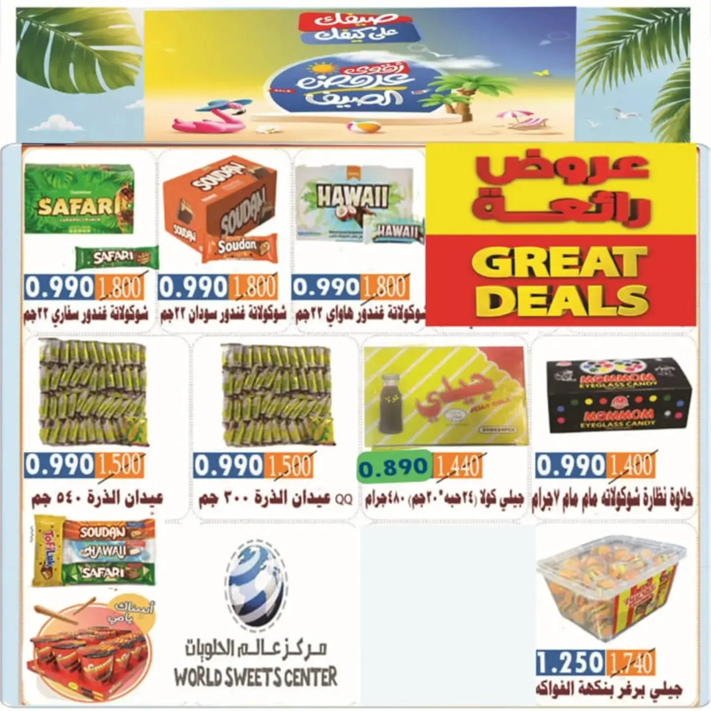 عروض جمعية الأحمدى التعاونية من ٢٥ أغسطس حتى ١ سبتمبر ٢٠٢٦ تخفيضات شهر أغسطس - جمعية الأحمدى التعاونية - الكويت - 25 اغسطس 2026 – 1 سبتمبر 2026 - صفحة 2