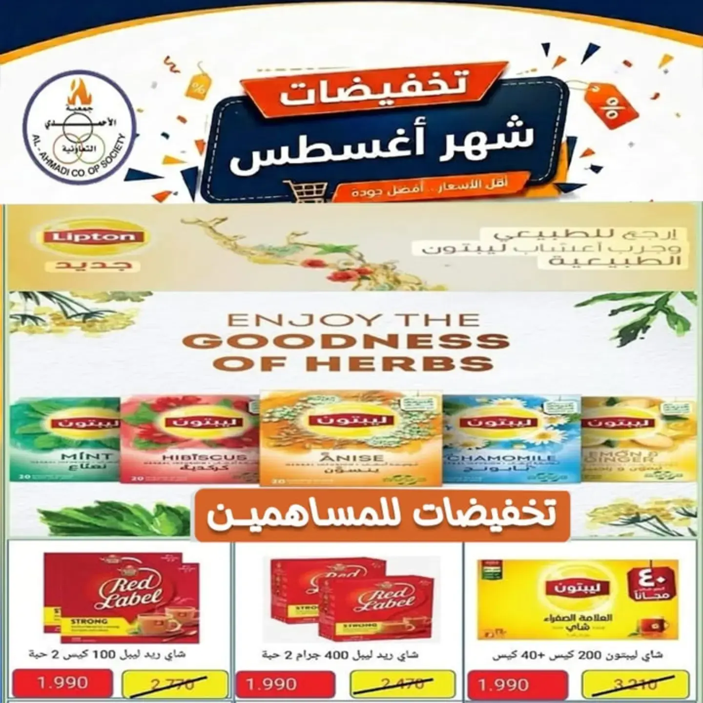 عروض جمعية الأحمدى التعاونية من ٢٥ أغسطس حتى ١ سبتمبر ٢٠٢٦ تخفيضات شهر أغسطس - جمعية الأحمدى التعاونية - الكويت - 25 اغسطس 2026 – 1 سبتمبر 2026 - صفحة 13