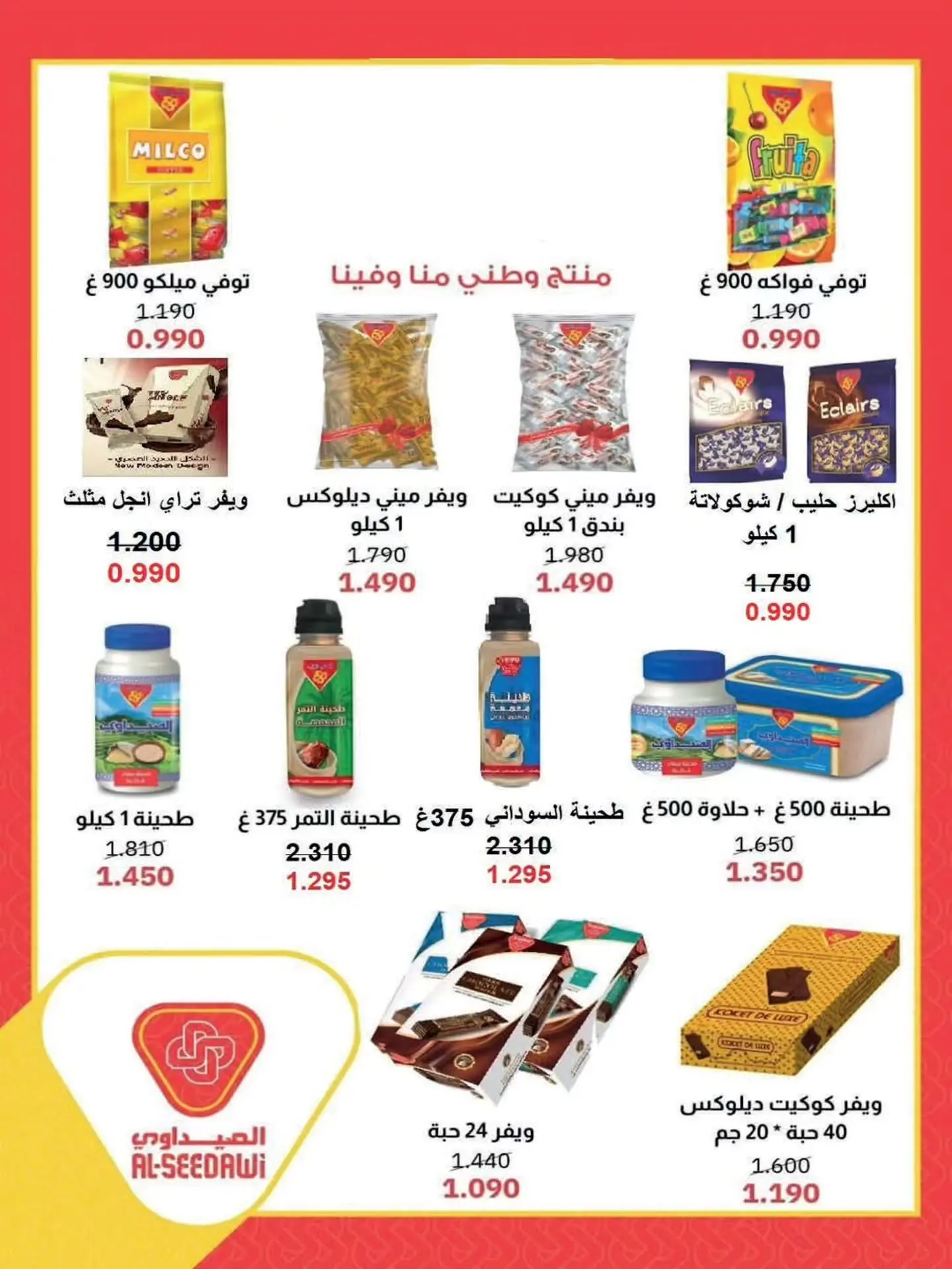عروض جمعية الوفرة التعاونية من ٢٥ حتى ٣١ أغسطس ٢٠٢٦ عروض أغسطس - جمعية الوفرة التعاونية - الكويت - 25 اغسطس 2026 – 31 اغسطس 2026 - صفحة 23