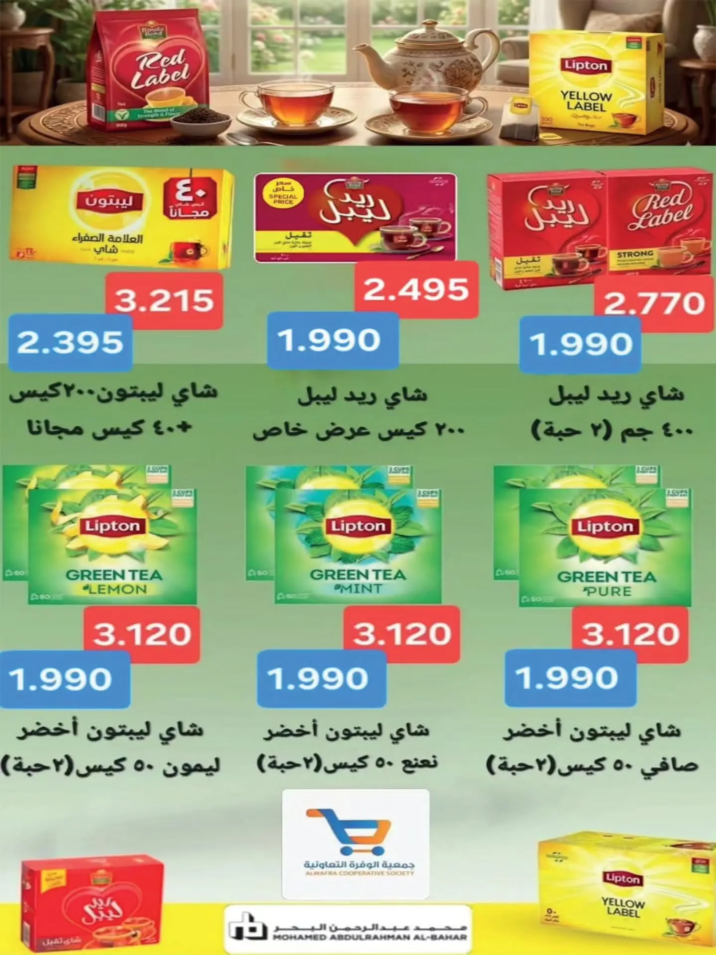 عروض جمعية الوفرة التعاونية من ٢٥ حتى ٣١ أغسطس ٢٠٢٦ عروض أغسطس - جمعية الوفرة التعاونية - الكويت - 25 اغسطس 2026 – 31 اغسطس 2026 - صفحة 26