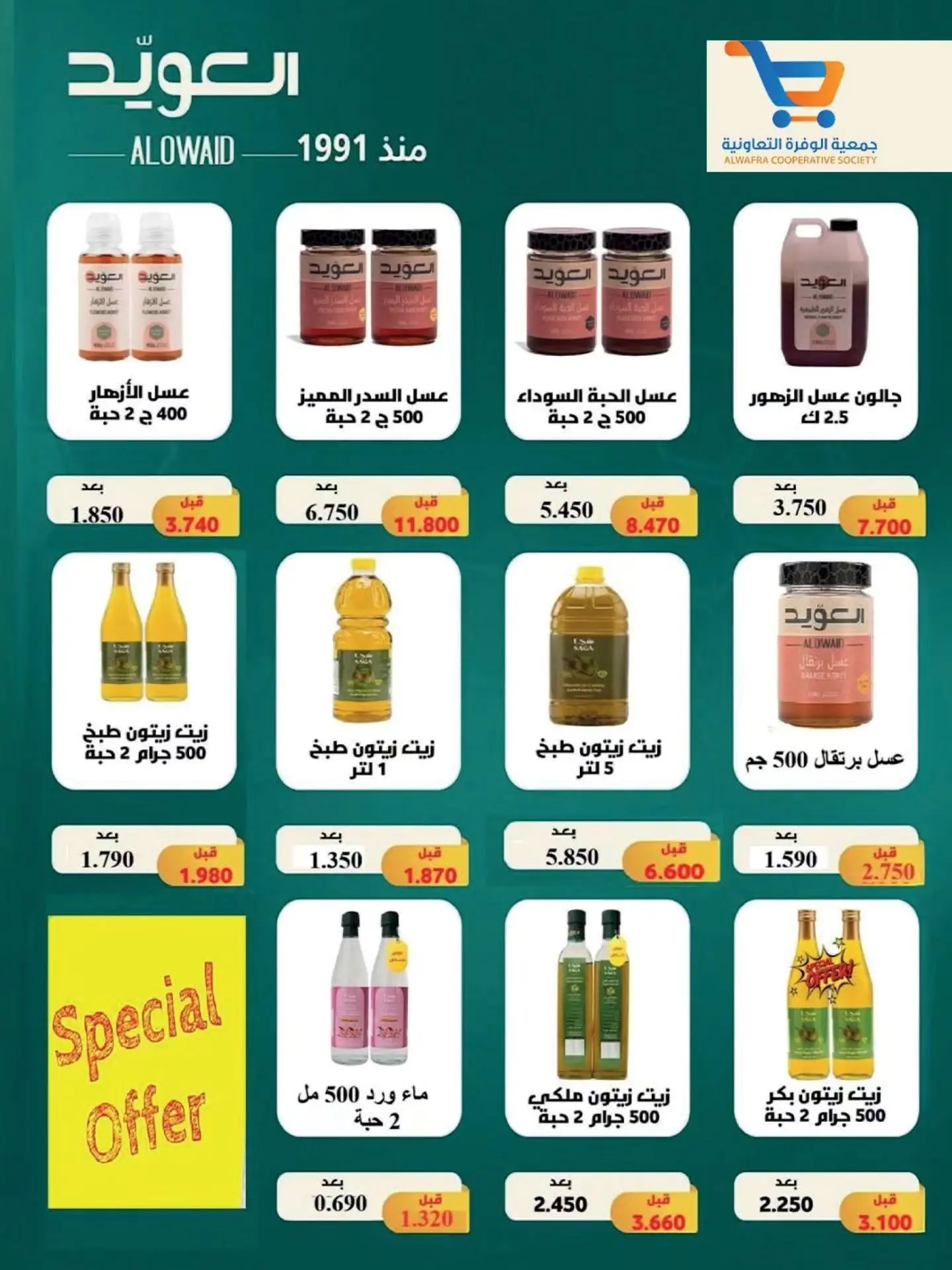 عروض جمعية الوفرة التعاونية من ٢٥ حتى ٣١ أغسطس ٢٠٢٦ عروض أغسطس - جمعية الوفرة التعاونية - الكويت - 25 اغسطس 2026 – 31 اغسطس 2026 - صفحة 39
