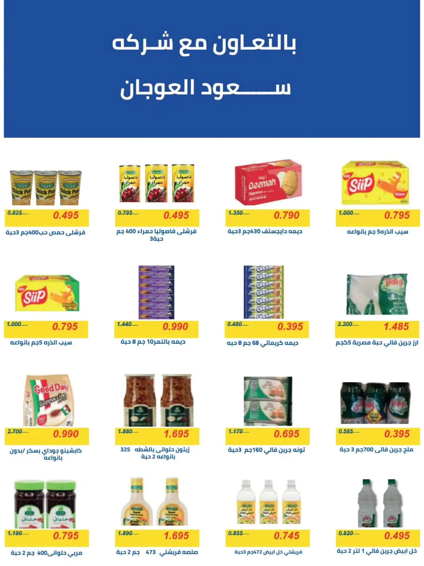 عروض جمعية الوفرة التعاونية من ٢٥ حتى ٣١ أغسطس ٢٠٢٦ عروض أغسطس - جمعية الوفرة التعاونية - الكويت - 25 اغسطس 2026 – 31 اغسطس 2026 - صفحة 10