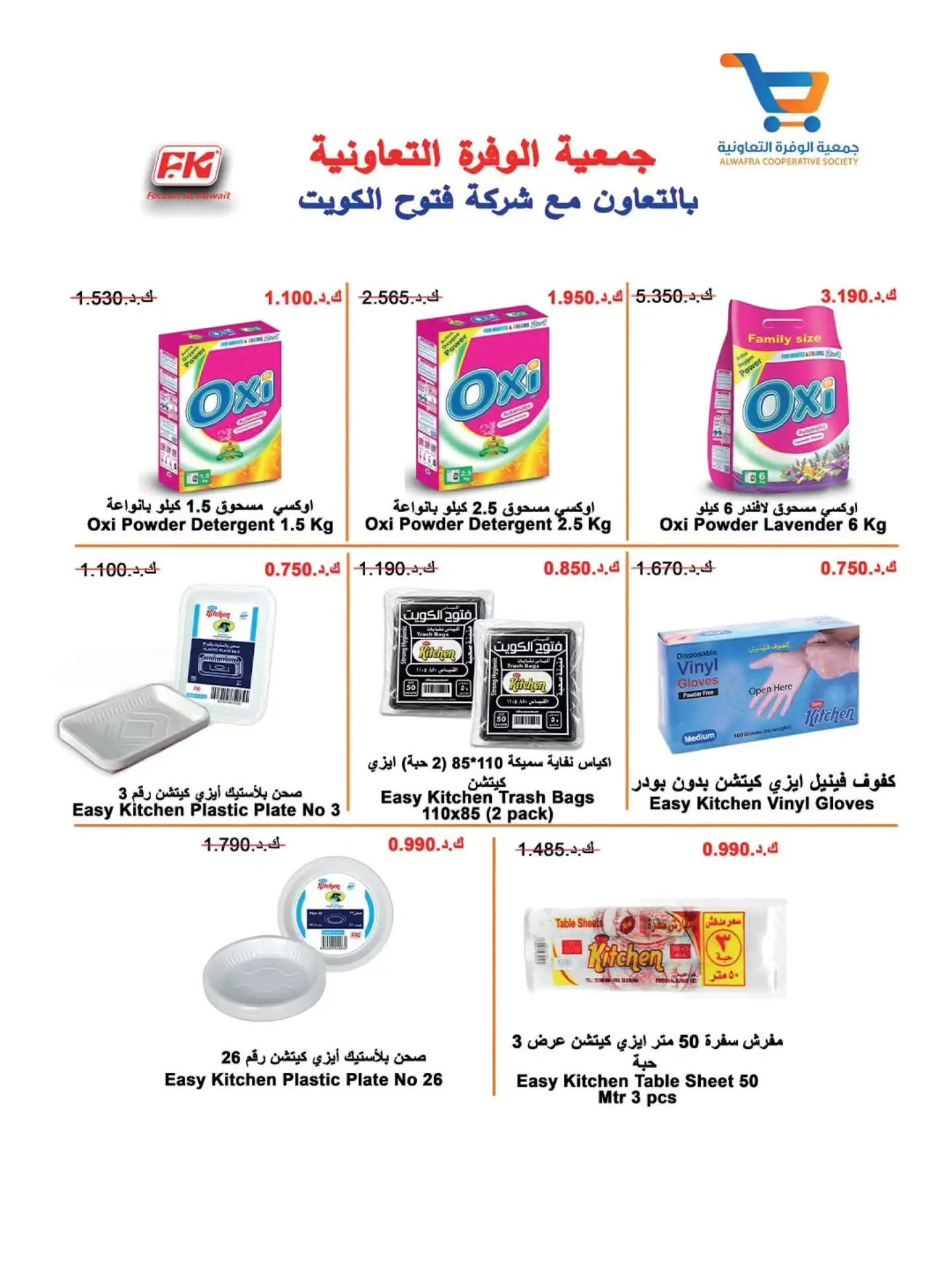 عروض جمعية الوفرة التعاونية من ٢٥ حتى ٣١ أغسطس ٢٠٢٦ عروض أغسطس - جمعية الوفرة التعاونية - الكويت - 25 اغسطس 2026 – 31 اغسطس 2026 - صفحة 11