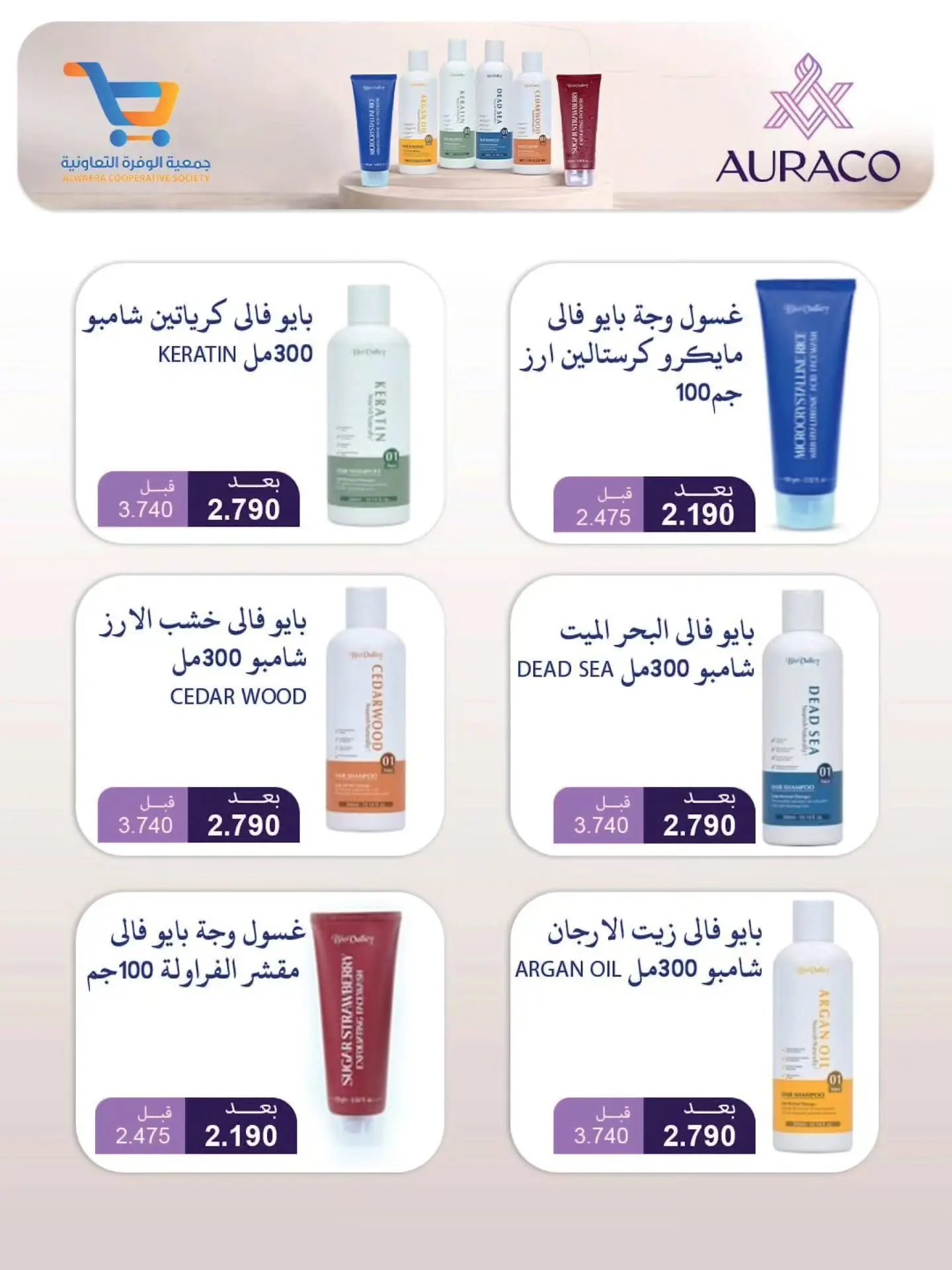 عروض جمعية الوفرة التعاونية من ٢٥ حتى ٣١ أغسطس ٢٠٢٦ عروض أغسطس - جمعية الوفرة التعاونية - الكويت - 25 اغسطس 2026 – 31 اغسطس 2026 - صفحة 25