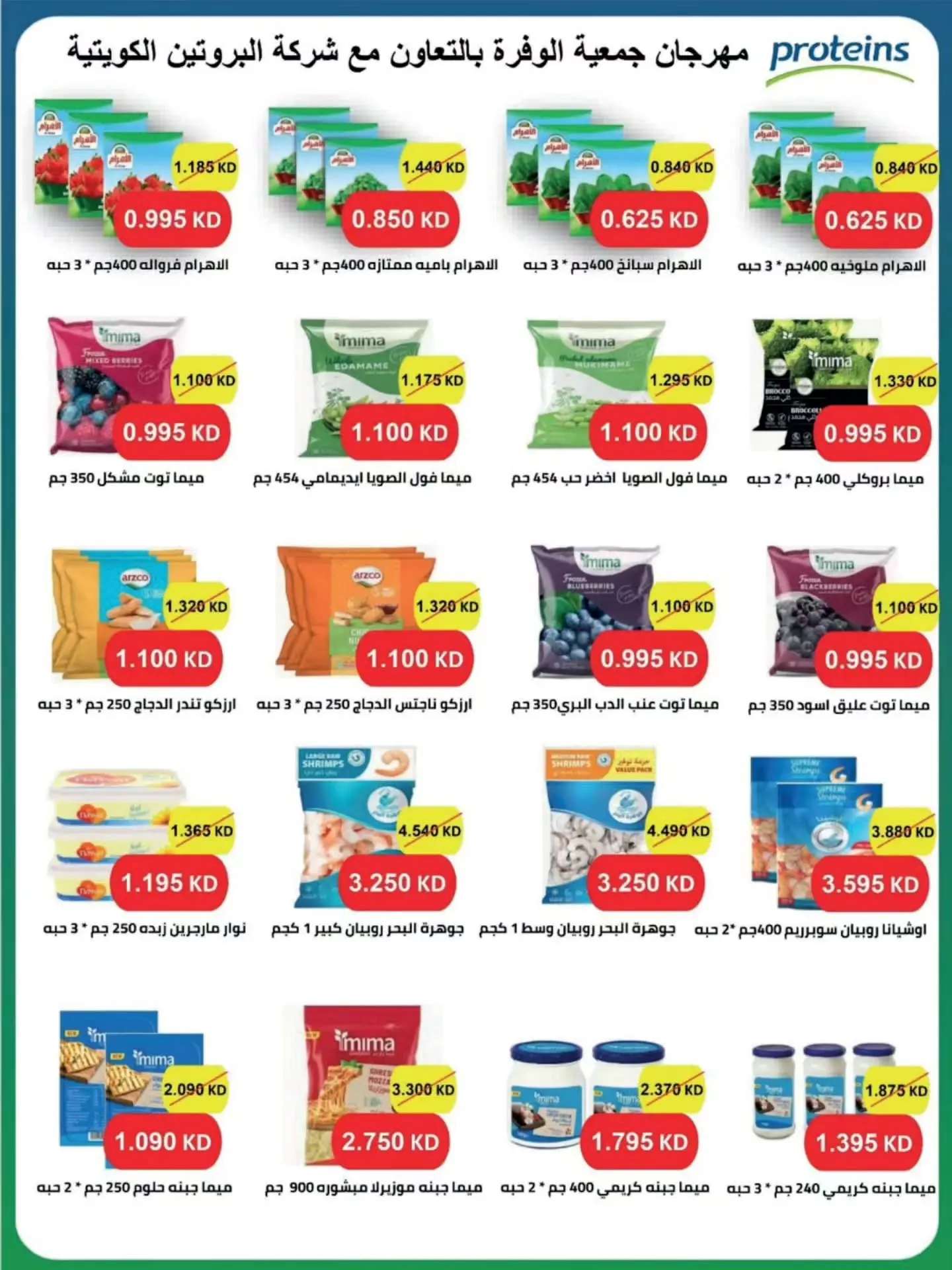 عروض جمعية الوفرة التعاونية من ٢٥ حتى ٣١ أغسطس ٢٠٢٦ عروض أغسطس - جمعية الوفرة التعاونية - الكويت - 25 اغسطس 2026 – 31 اغسطس 2026 - صفحة 17