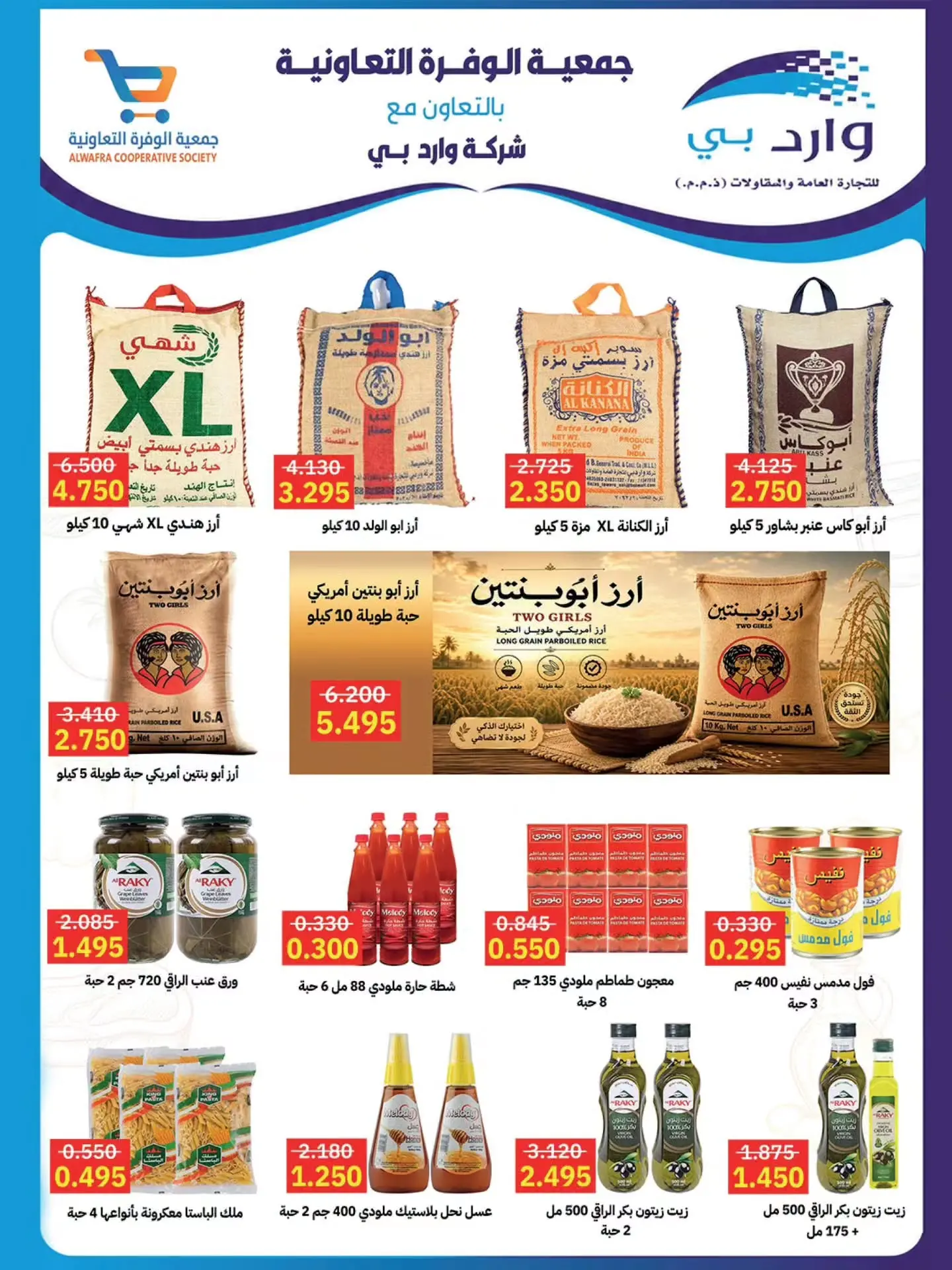 عروض جمعية الوفرة التعاونية من ٢٥ حتى ٣١ أغسطس ٢٠٢٦ عروض أغسطس - جمعية الوفرة التعاونية - الكويت - 25 اغسطس 2026 – 31 اغسطس 2026 - صفحة 6
