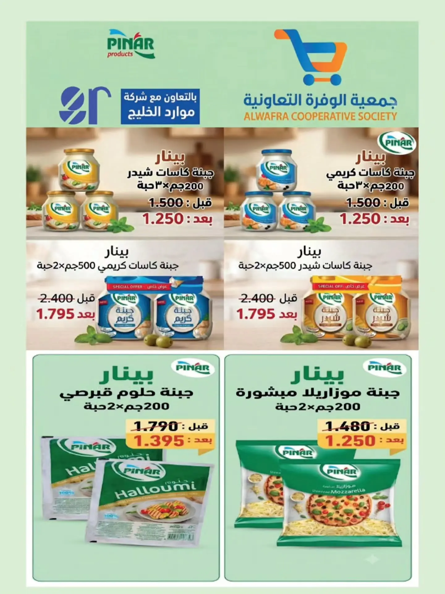 عروض جمعية الوفرة التعاونية من ٢٥ حتى ٣١ أغسطس ٢٠٢٦ عروض أغسطس - جمعية الوفرة التعاونية - الكويت - 25 اغسطس 2026 – 31 اغسطس 2026 - صفحة 5
