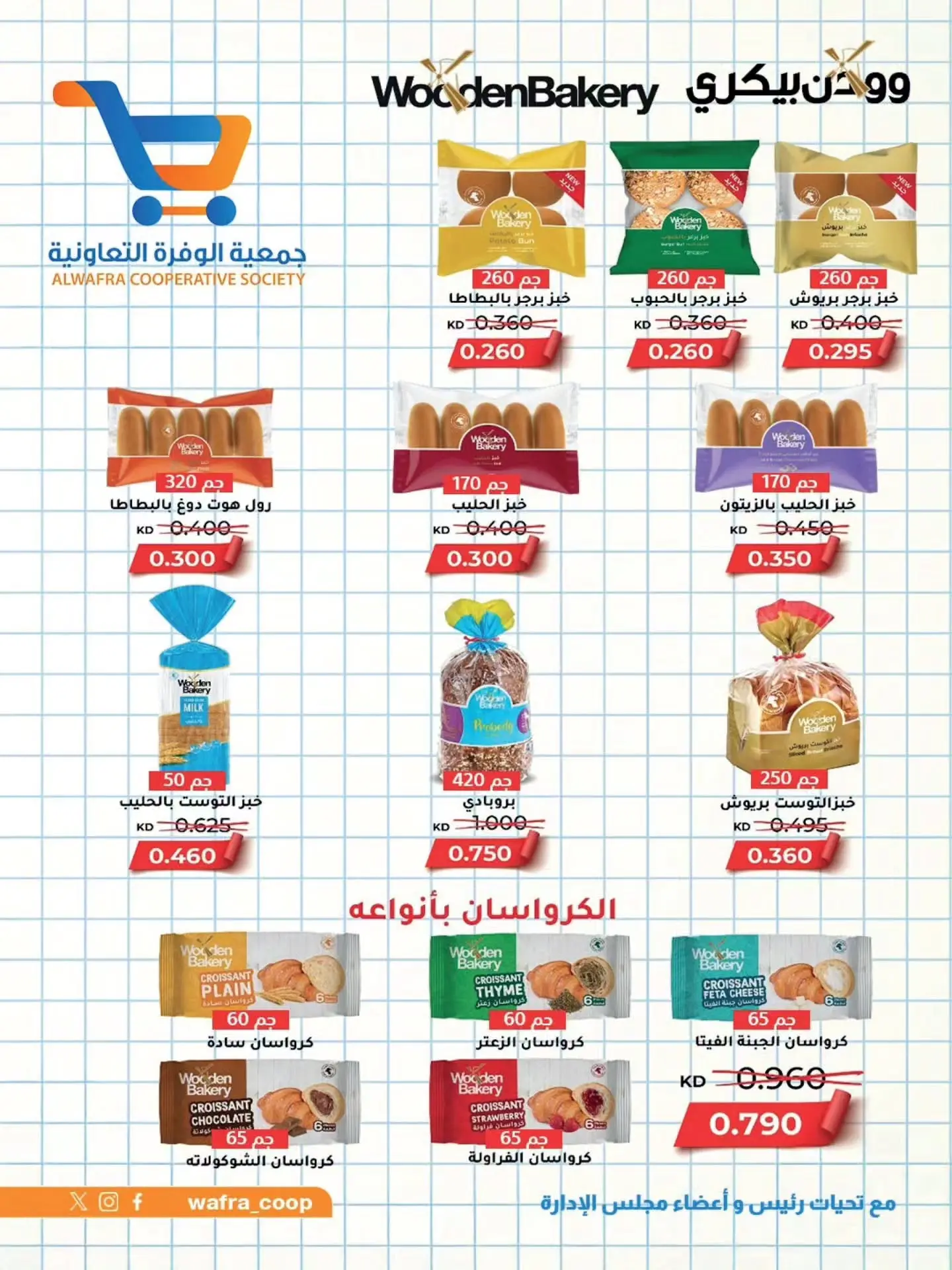 عروض جمعية الوفرة التعاونية من ٢٥ حتى ٣١ أغسطس ٢٠٢٦ عروض أغسطس - جمعية الوفرة التعاونية - الكويت - 25 اغسطس 2026 – 31 اغسطس 2026 - صفحة 2