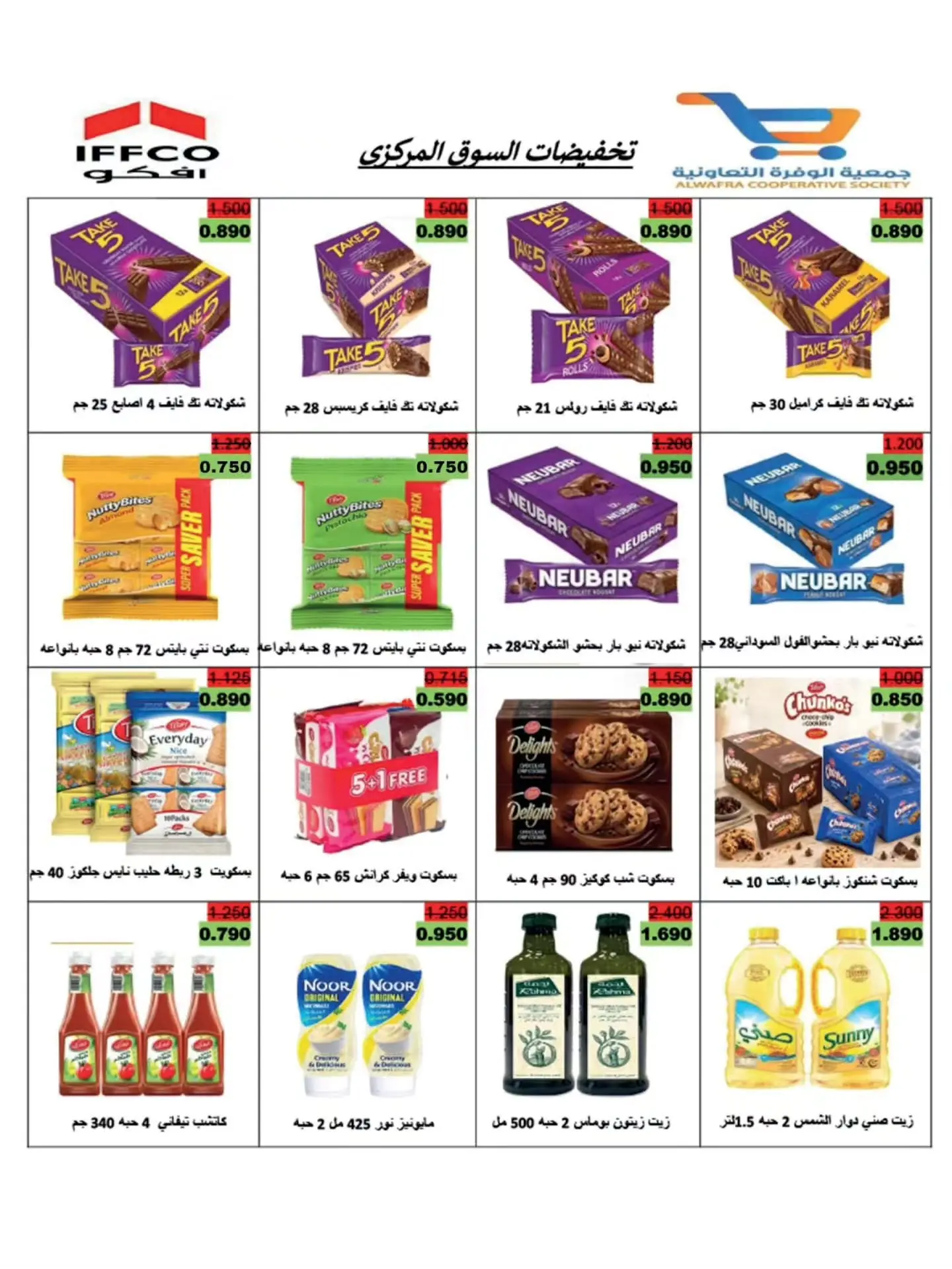 عروض جمعية الوفرة التعاونية من ٢٥ حتى ٣١ أغسطس ٢٠٢٦ عروض أغسطس - جمعية الوفرة التعاونية - الكويت - 25 اغسطس 2026 – 31 اغسطس 2026 - صفحة 29
