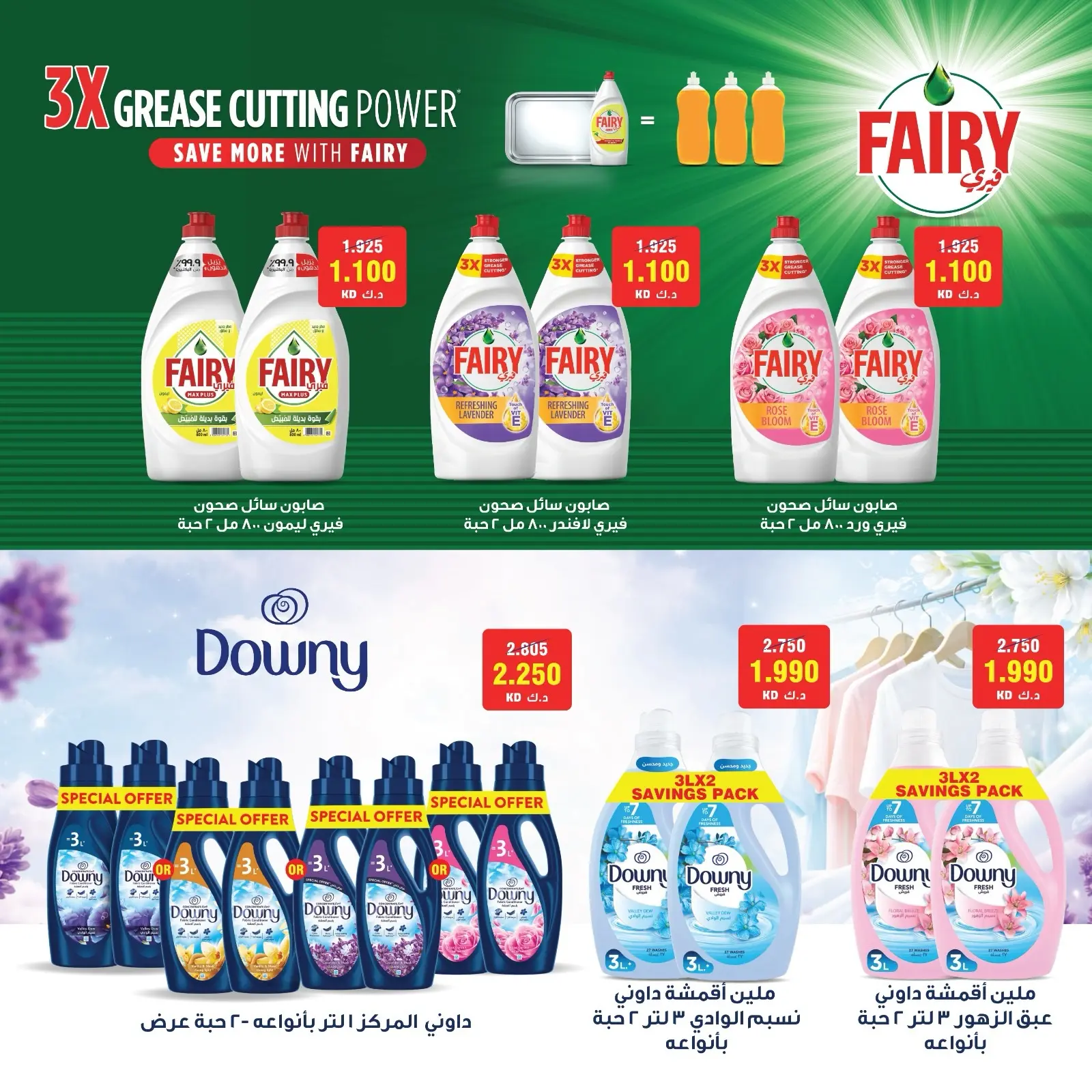 Ofertas de cooperativa Al Surra de 26 a 31 agosto 2026 Promoción especial - cooperativa Al Surra - Kuwait - 26 agosto 2026 – 31 agosto 2026 - Página 2
