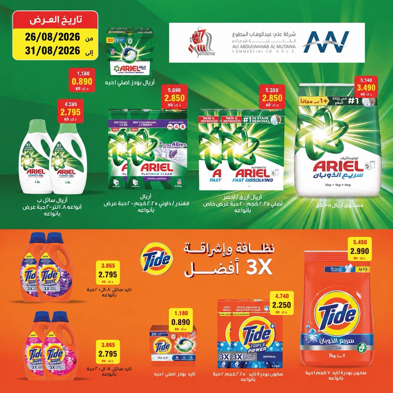 Al Surra coop offers from 26 to 31 August 2026 Special promotions - Page 1