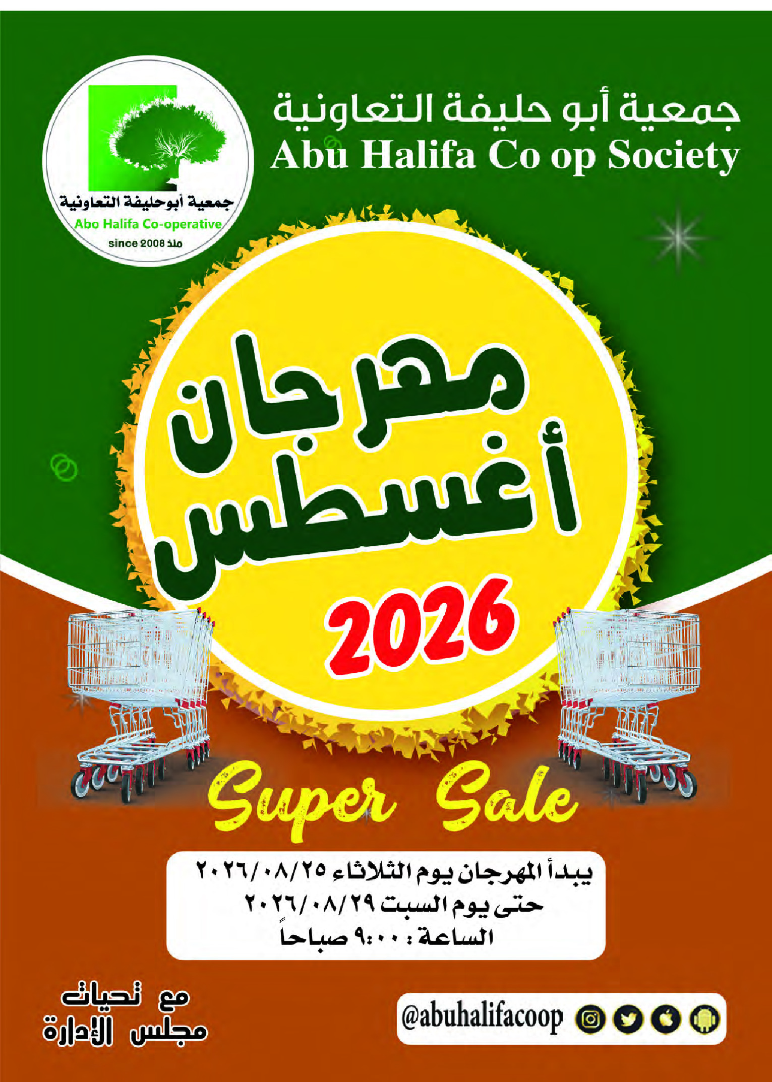 Ofertas de cooperativa Abo Halifa de 25 a 29 agosto 2026 Festival de agosto - Página 1