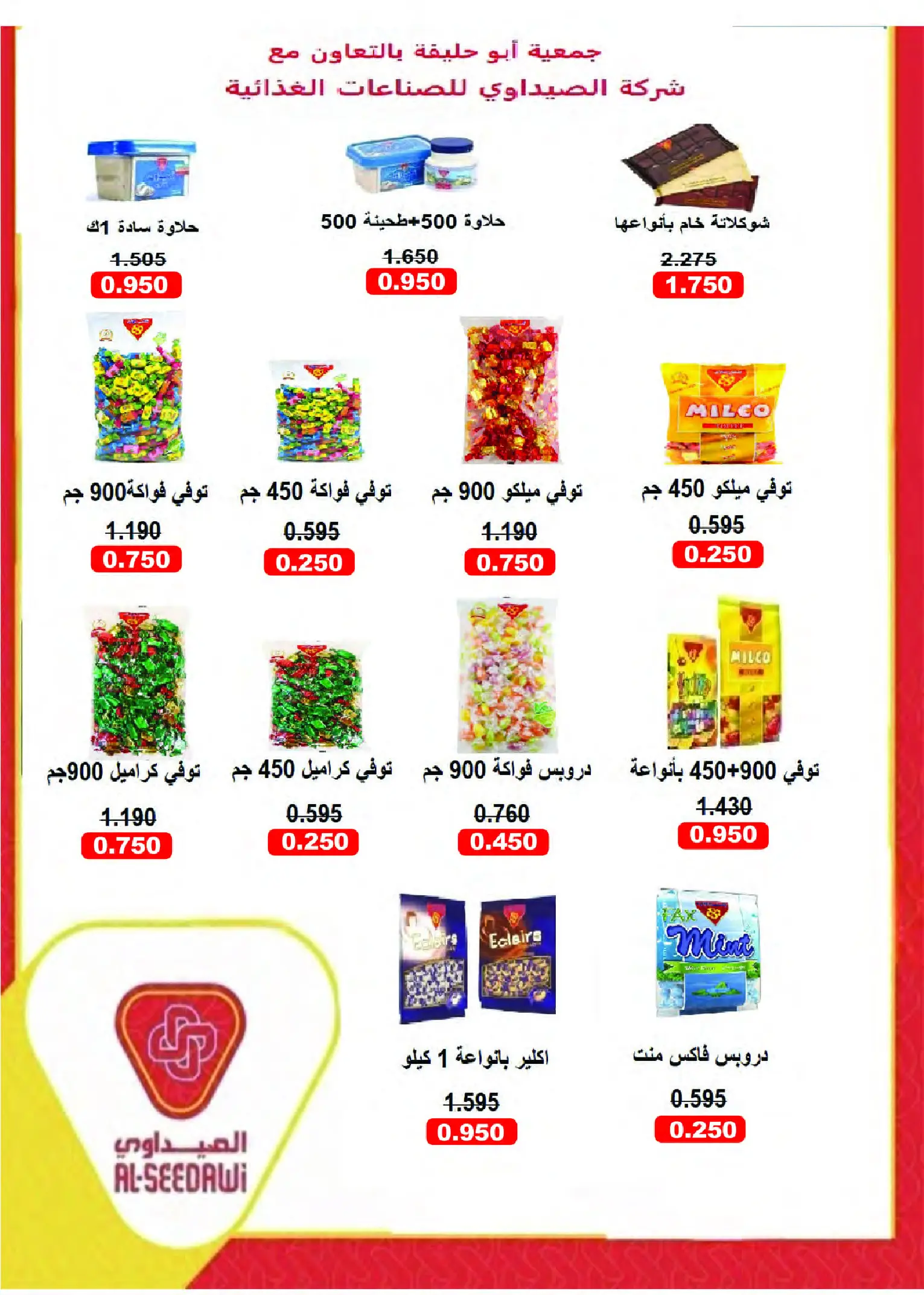 عروض جمعية أبو حليفة التعاونية من ٢٥ حتى ٢٩ أغسطس ٢٠٢٦ مهرجان أغسطس - جمعية أبو حليفة التعاونية - الكويت - 25 اغسطس 2026 – 29 اغسطس 2026 - صفحة 14