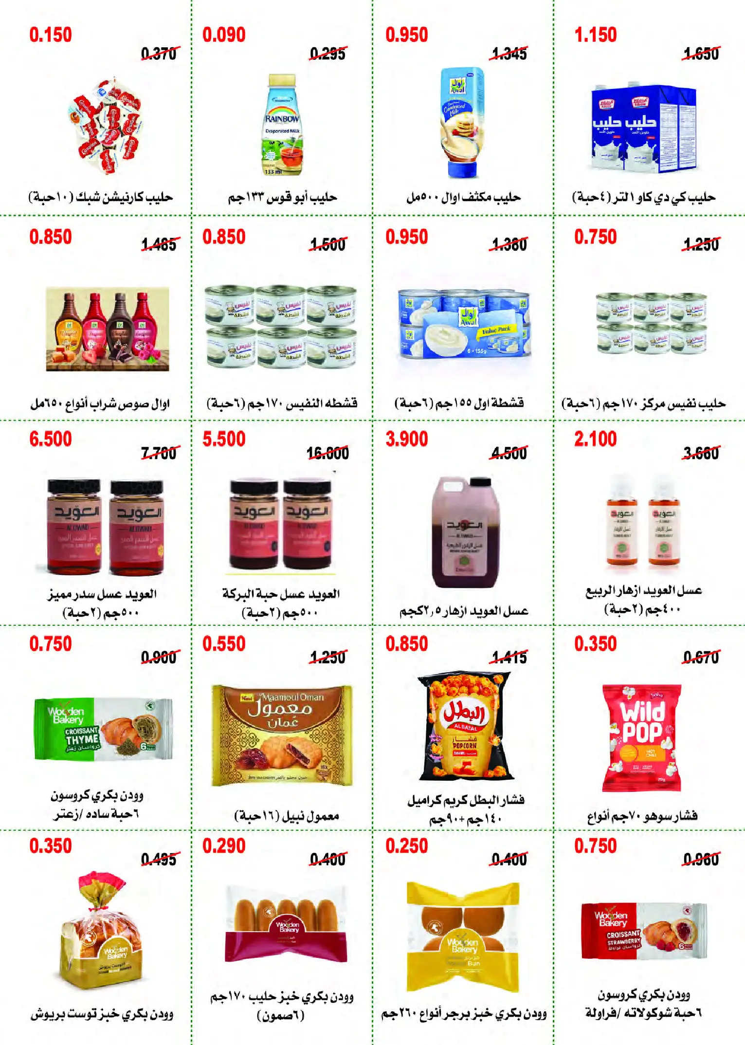 عروض جمعية أبو حليفة التعاونية من ٢٥ حتى ٢٩ أغسطس ٢٠٢٦ مهرجان أغسطس - جمعية أبو حليفة التعاونية - الكويت - 25 اغسطس 2026 – 29 اغسطس 2026 - صفحة 21