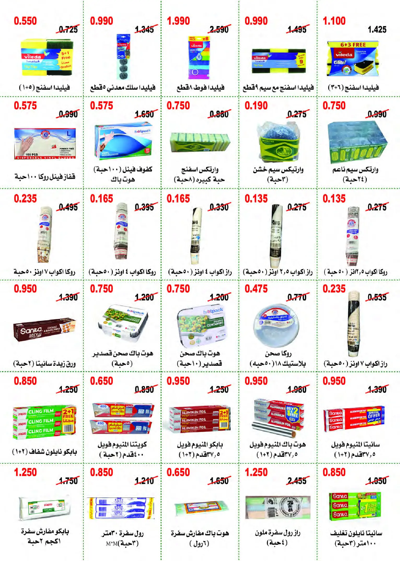عروض جمعية أبو حليفة التعاونية من ٢٥ حتى ٢٩ أغسطس ٢٠٢٦ مهرجان أغسطس - جمعية أبو حليفة التعاونية - الكويت - 25 اغسطس 2026 – 29 اغسطس 2026 - صفحة 25