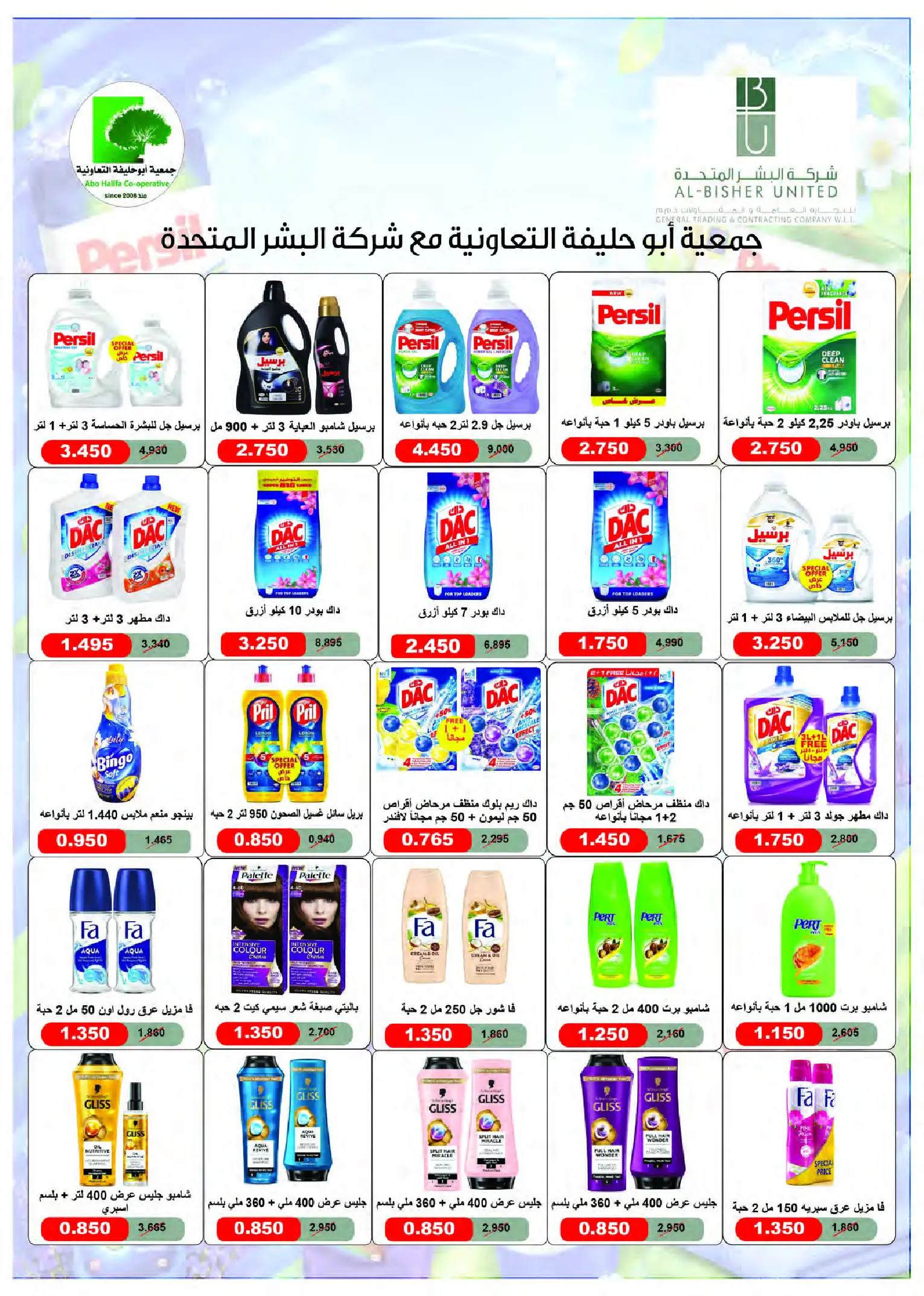 عروض جمعية أبو حليفة التعاونية من ٢٥ حتى ٢٩ أغسطس ٢٠٢٦ مهرجان أغسطس - جمعية أبو حليفة التعاونية - الكويت - 25 اغسطس 2026 – 29 اغسطس 2026 - صفحة 28