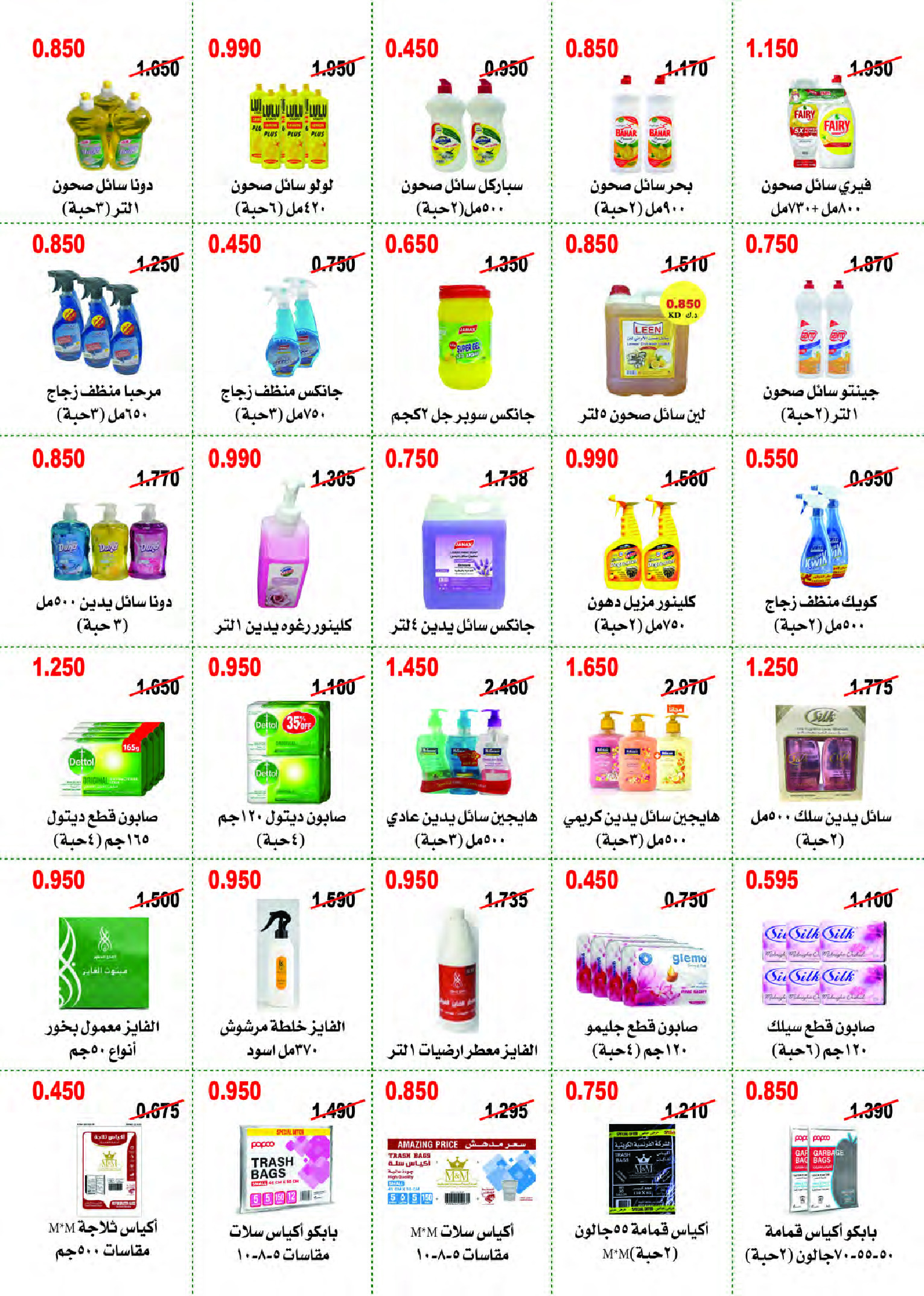 عروض جمعية أبو حليفة التعاونية من ٢٥ حتى ٢٩ أغسطس ٢٠٢٦ مهرجان أغسطس - جمعية أبو حليفة التعاونية - الكويت - 25 اغسطس 2026 – 29 اغسطس 2026 - صفحة 31