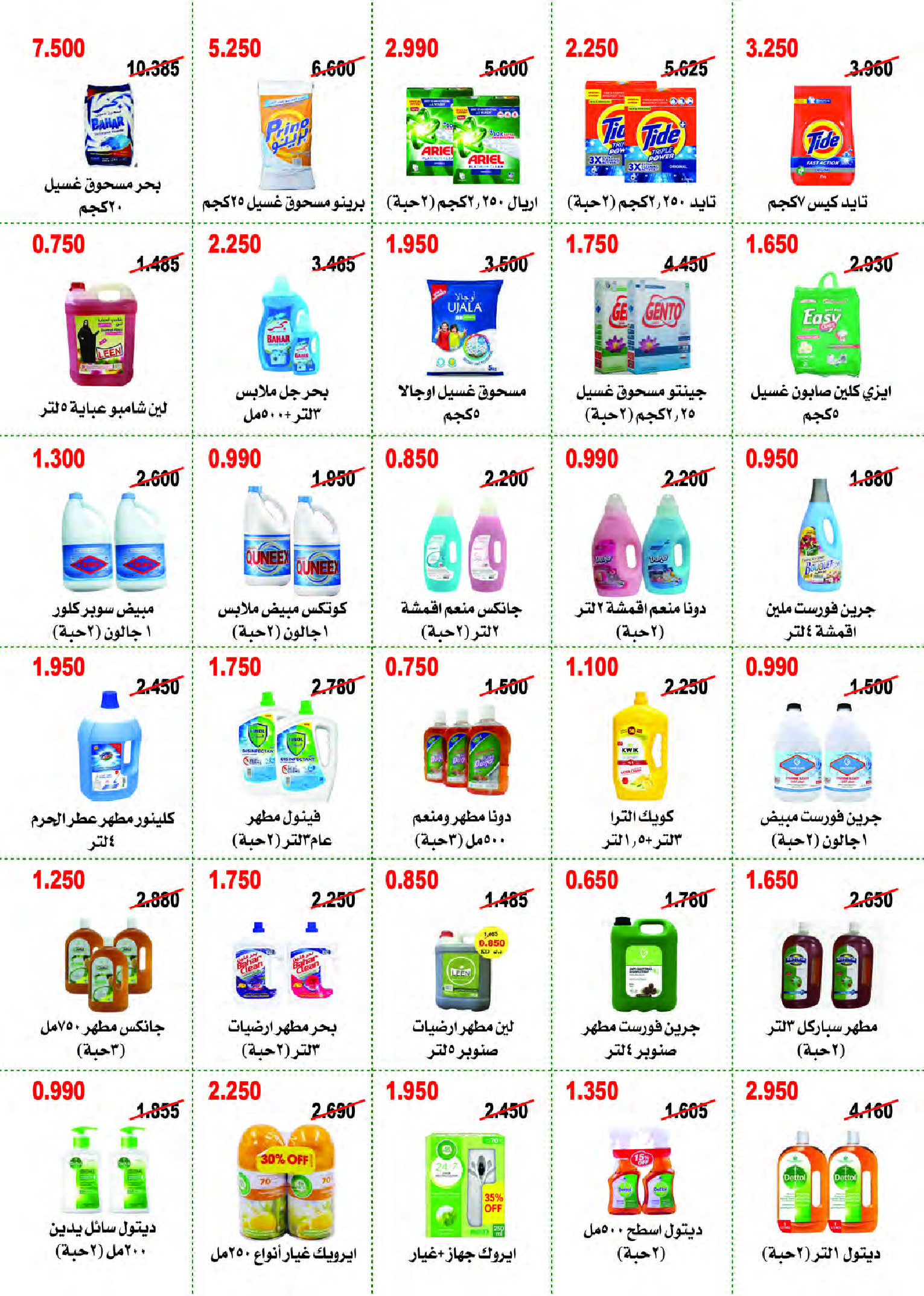 عروض جمعية أبو حليفة التعاونية من ٢٥ حتى ٢٩ أغسطس ٢٠٢٦ مهرجان أغسطس - جمعية أبو حليفة التعاونية - الكويت - 25 اغسطس 2026 – 29 اغسطس 2026 - صفحة 32