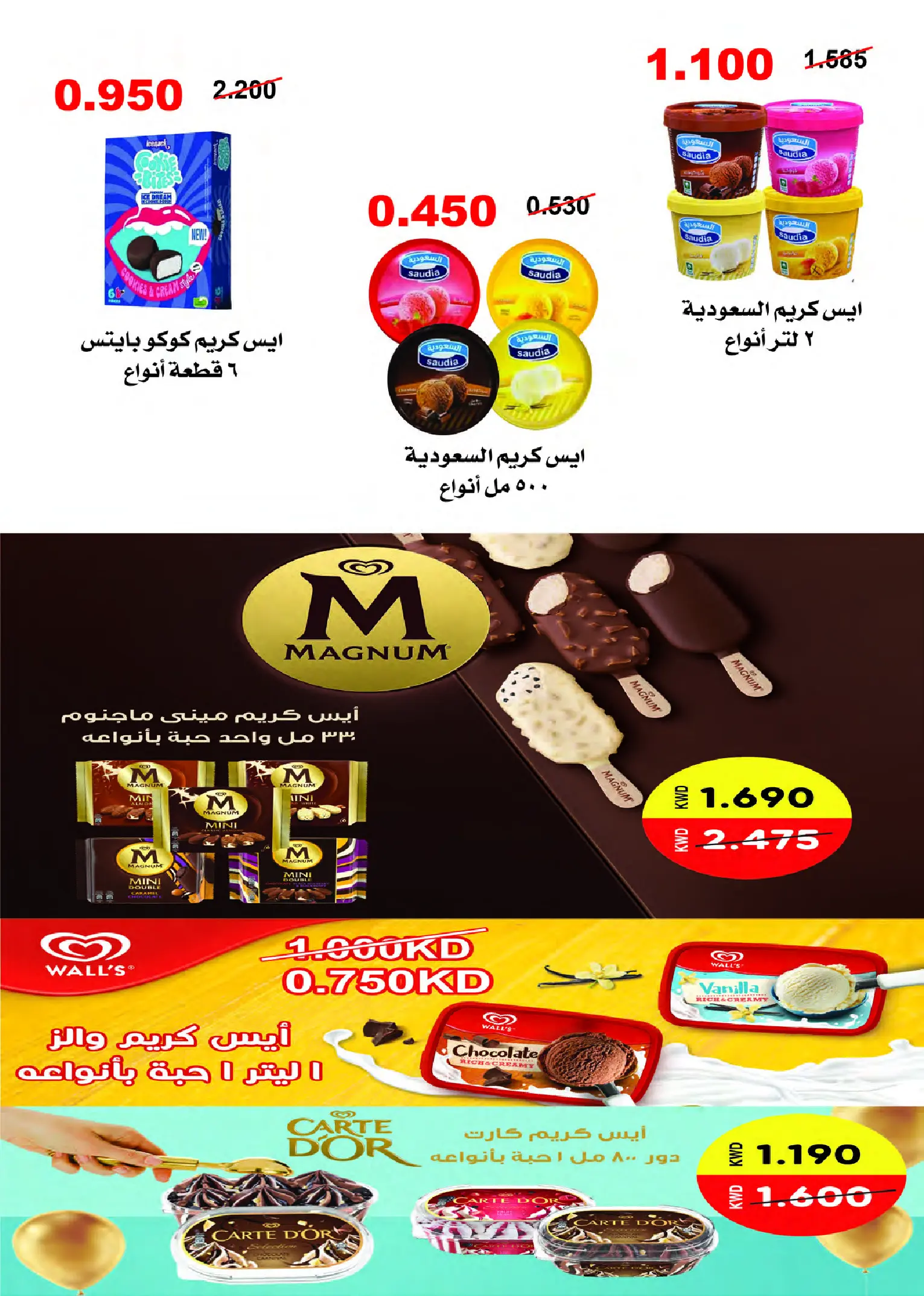 عروض جمعية أبو حليفة التعاونية من ٢٥ حتى ٢٩ أغسطس ٢٠٢٦ مهرجان أغسطس - جمعية أبو حليفة التعاونية - الكويت - 25 اغسطس 2026 – 29 اغسطس 2026 - صفحة 9