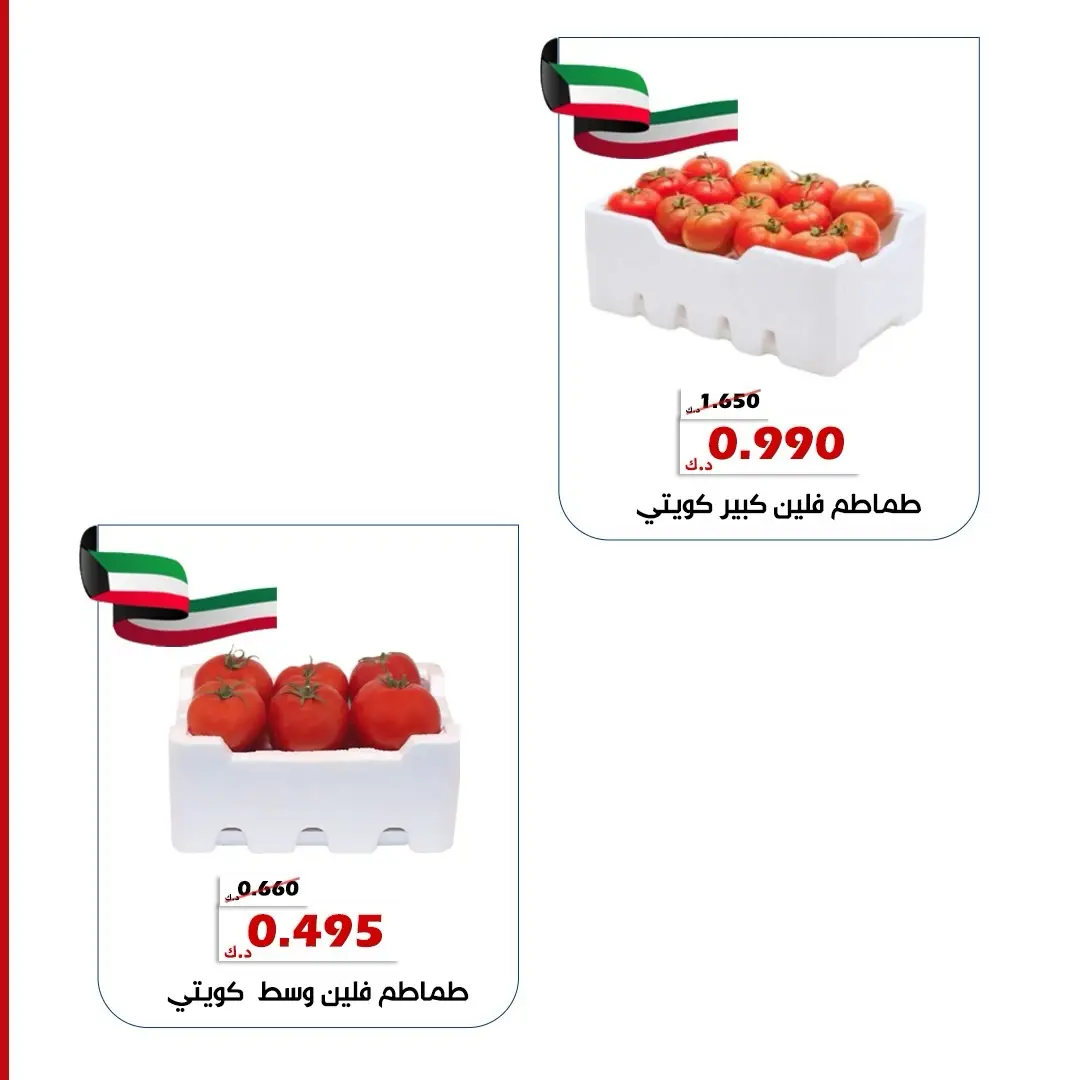 عروض جمعية الخالدية التعاونية من ٢٥ حتى ٢٦ أغسطس ٢٠٢٦ عروض الخضار والفواكه - جمعية الخالدية التعاونية - الكويت - 25 اغسطس 2026 – 26 اغسطس 2026 - صفحة 5