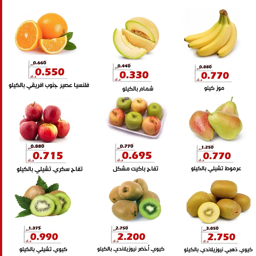 عروض جمعية الخالدية التعاونية من ٢٥ حتى ٢٦ أغسطس ٢٠٢٦ عروض الخضار والفواكه - جمعية الخالدية التعاونية - الكويت - 25 اغسطس 2026 – 26 اغسطس 2026 - صفحة 2