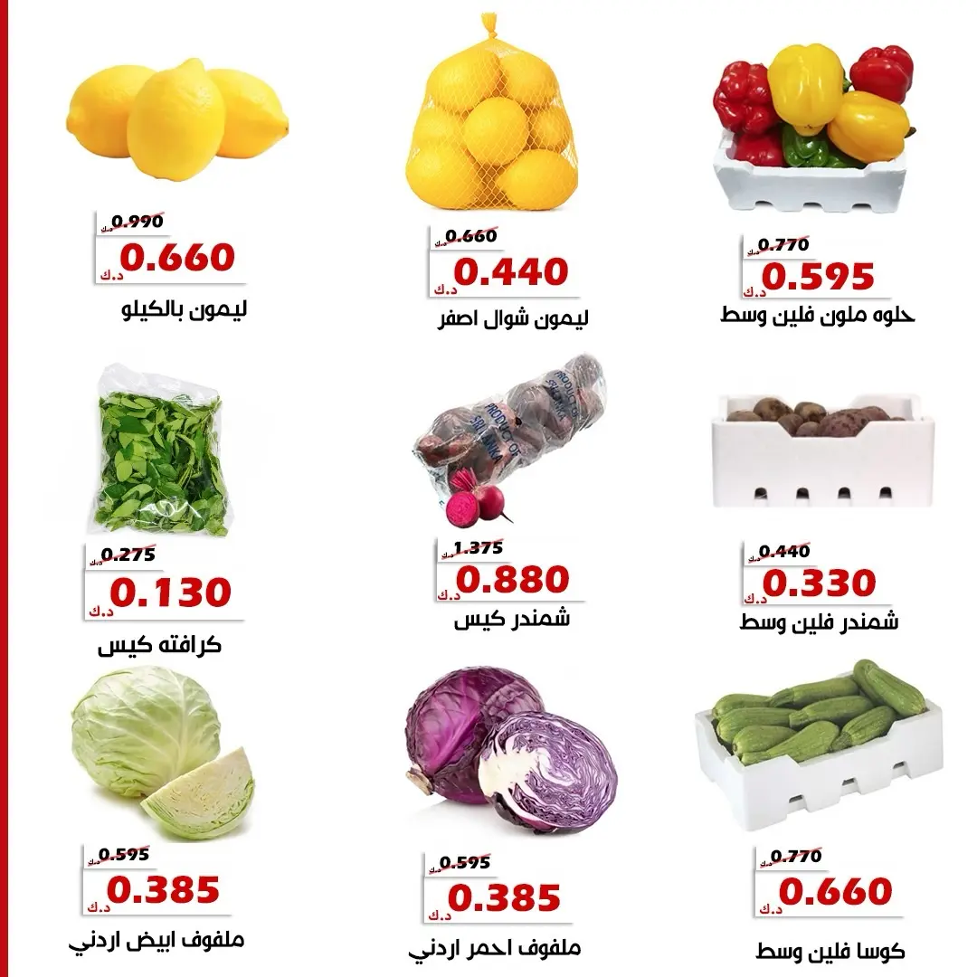 عروض جمعية الخالدية التعاونية من ٢٥ حتى ٢٦ أغسطس ٢٠٢٦ عروض الخضار والفواكه - جمعية الخالدية التعاونية - الكويت - 25 اغسطس 2026 – 26 اغسطس 2026 - صفحة 9