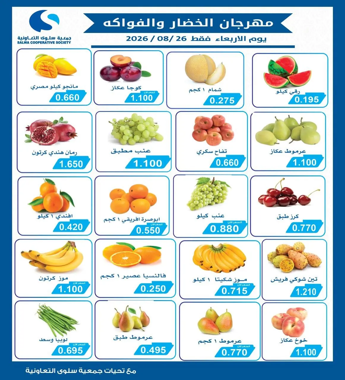 Salwa co-op offers Wednesday 26 August 2026 Vegetable and Fruit Festival - Salwa co-op - Kuwait - 26 August 2026 – 26 August 2026 - Page 2