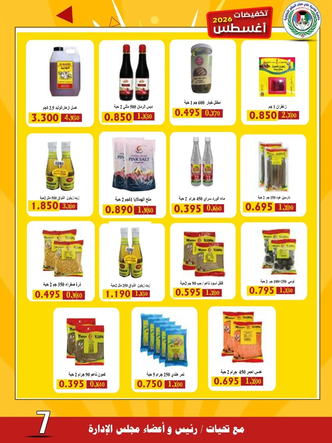 Naseem co-op offers from 26 to 31 August 2026 August Sale - Naseem co-op - Kuwait - 26 August 2026 – 31 August 2026 - Page 14