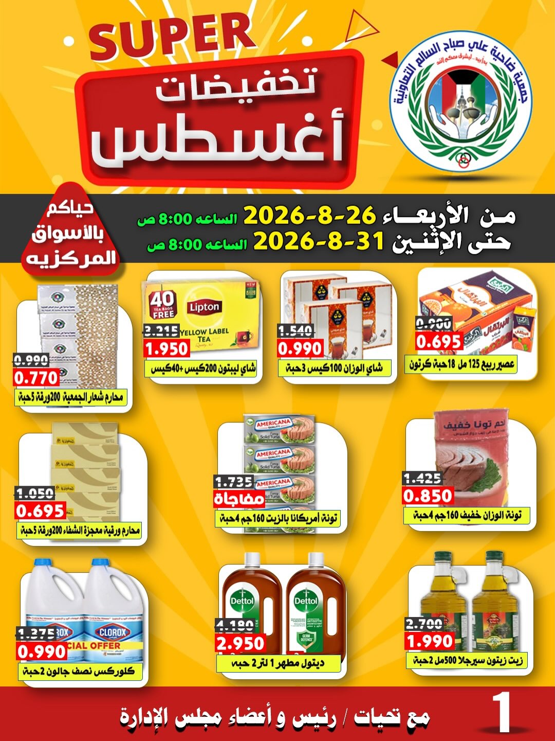 Naseem co-op offers from 26 to 31 August 2026 August Sale - Page 1