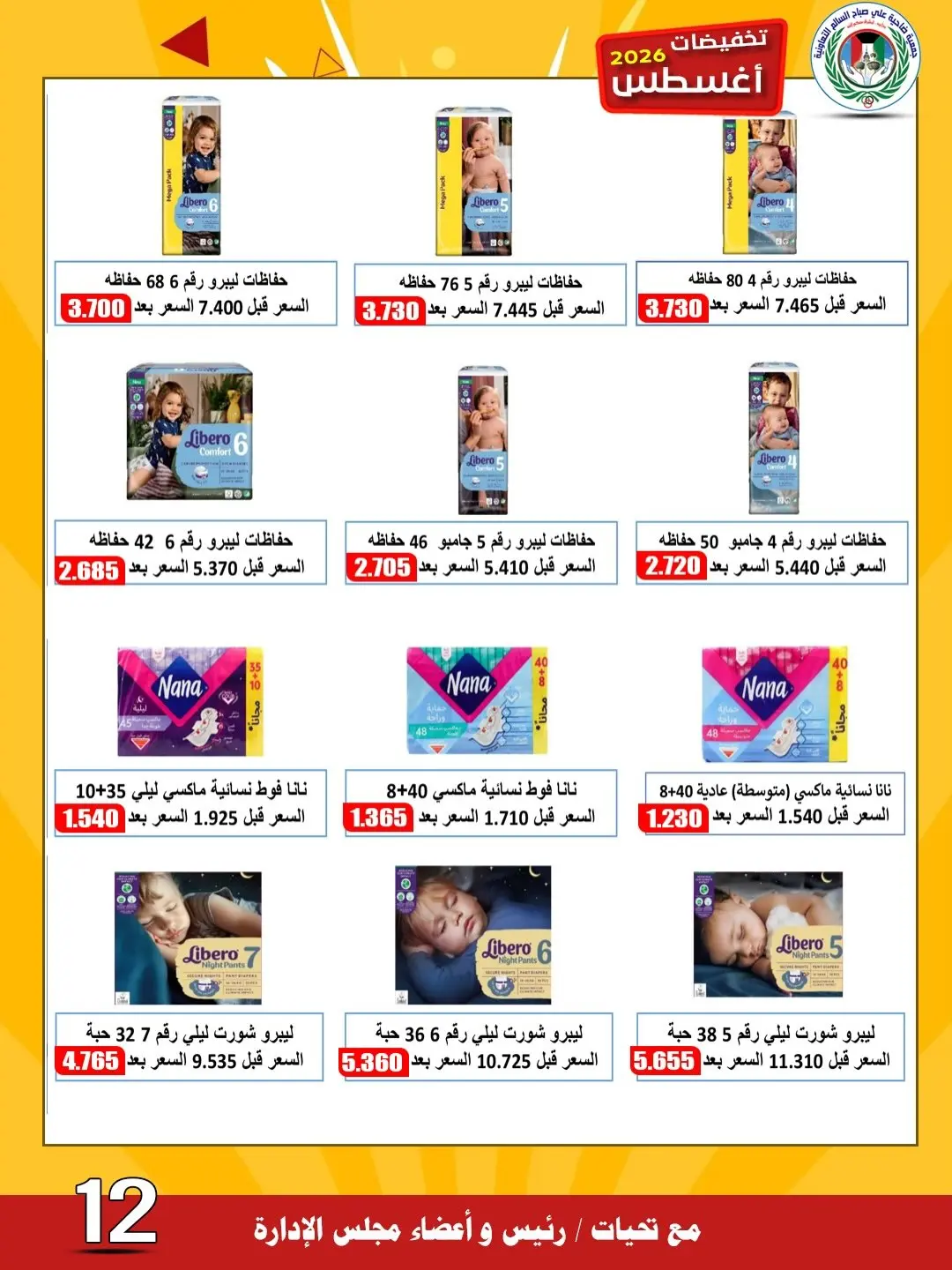 Naseem co-op offers from 26 to 31 August 2026 August Sale - Naseem co-op - Kuwait - 26 August 2026 – 31 August 2026 - Page 4
