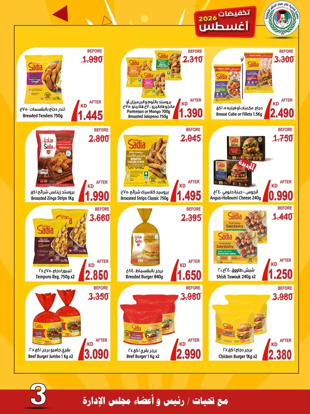 Naseem co-op offers from 26 to 31 August 2026 August Sale - Naseem co-op - Kuwait - 26 August 2026 – 31 August 2026 - Page 9