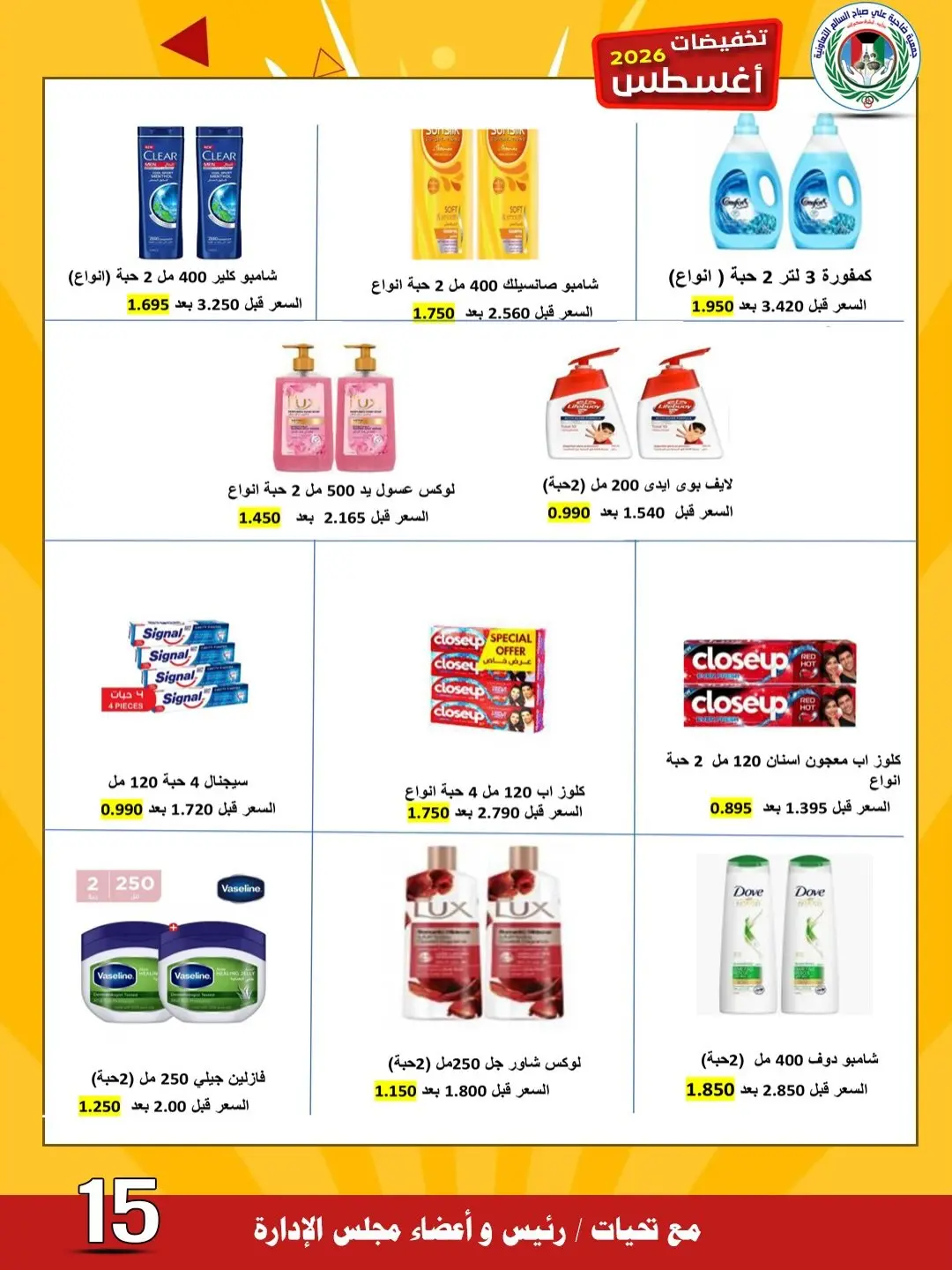 Naseem co-op offers from 26 to 31 August 2026 August Sale - Naseem co-op - Kuwait - 26 August 2026 – 31 August 2026 - Page 10