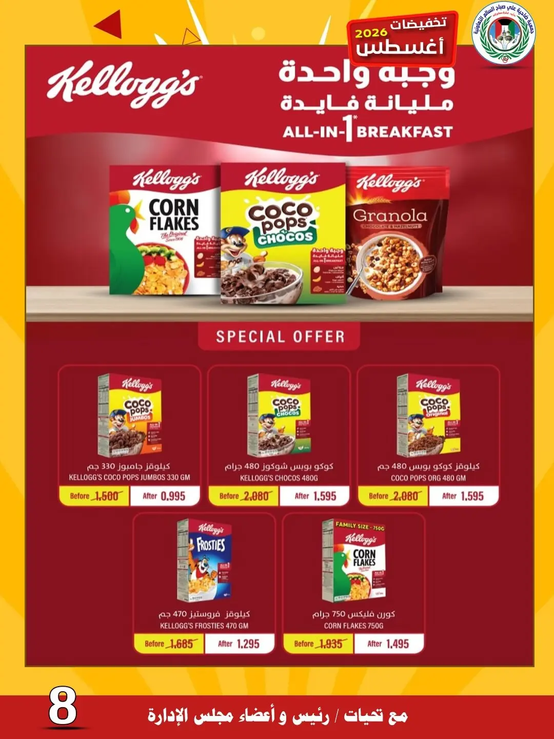 Naseem co-op offers from 26 to 31 August 2026 August Sale - Naseem co-op - Kuwait - 26 August 2026 – 31 August 2026 - Page 6