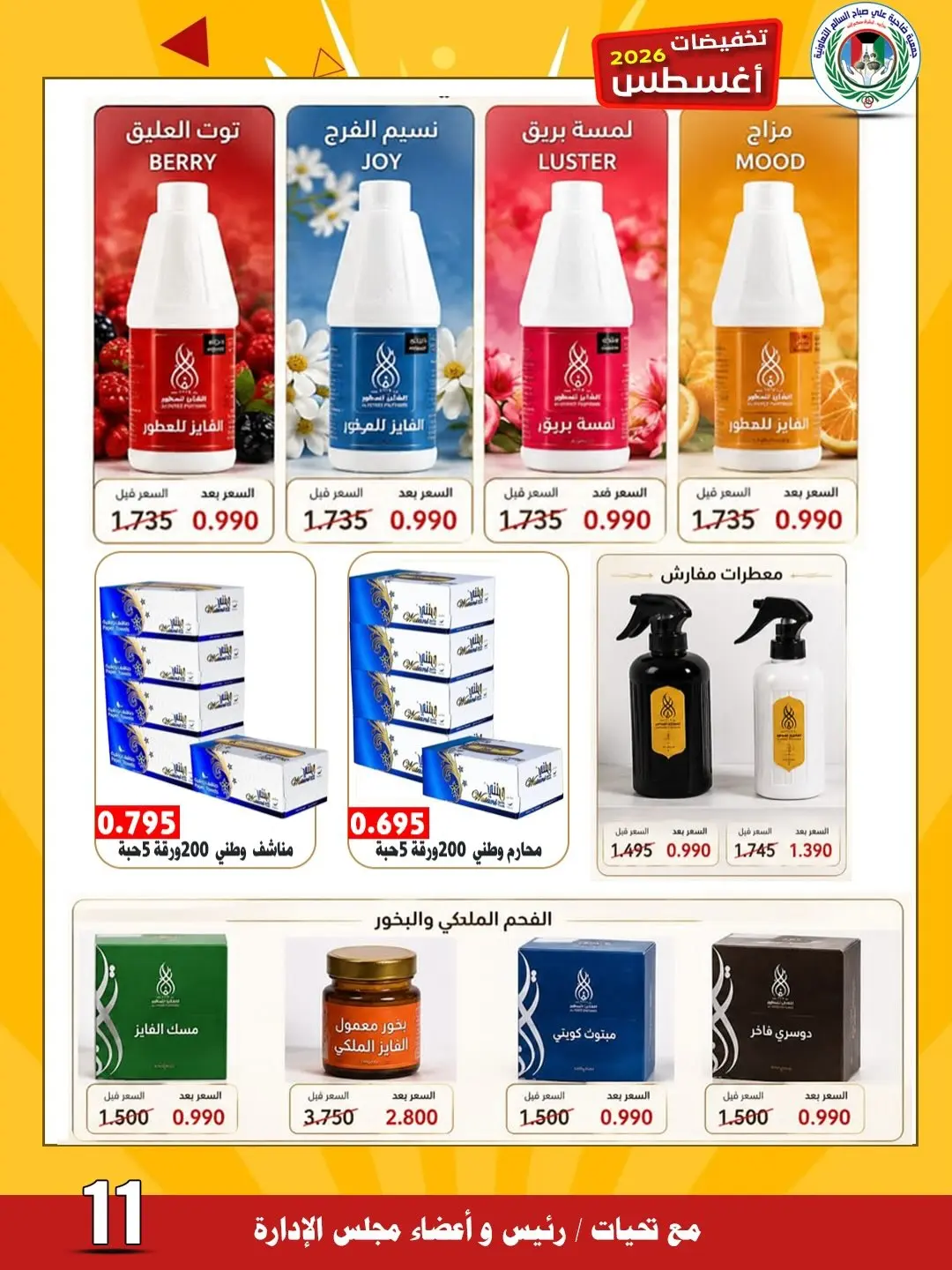 Naseem co-op offers from 26 to 31 August 2026 August Sale - Naseem co-op - Kuwait - 26 August 2026 – 31 August 2026 - Page 5