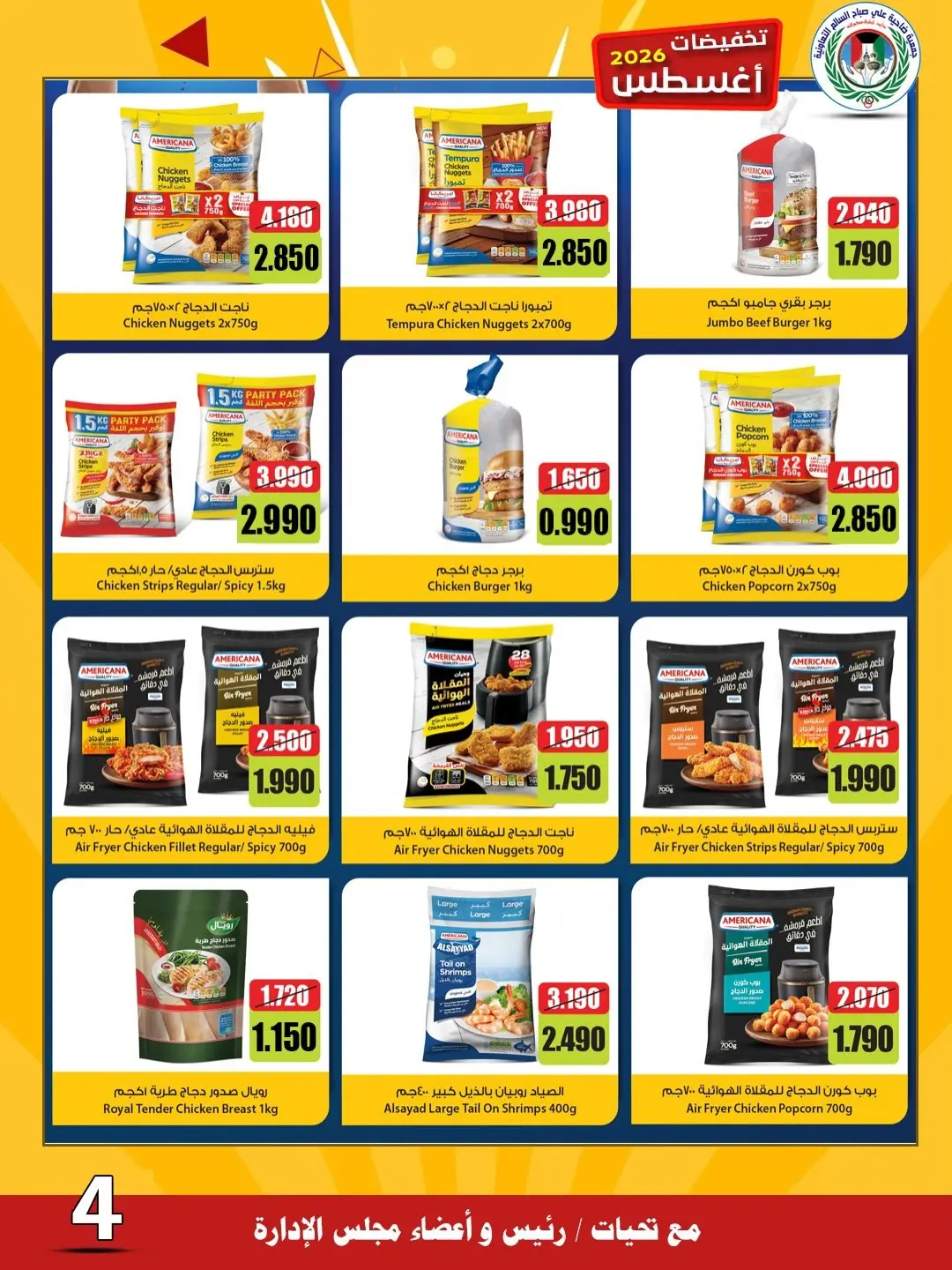 Naseem co-op offers from 26 to 31 August 2026 August Sale - Naseem co-op - Kuwait - 26 August 2026 – 31 August 2026 - Page 3
