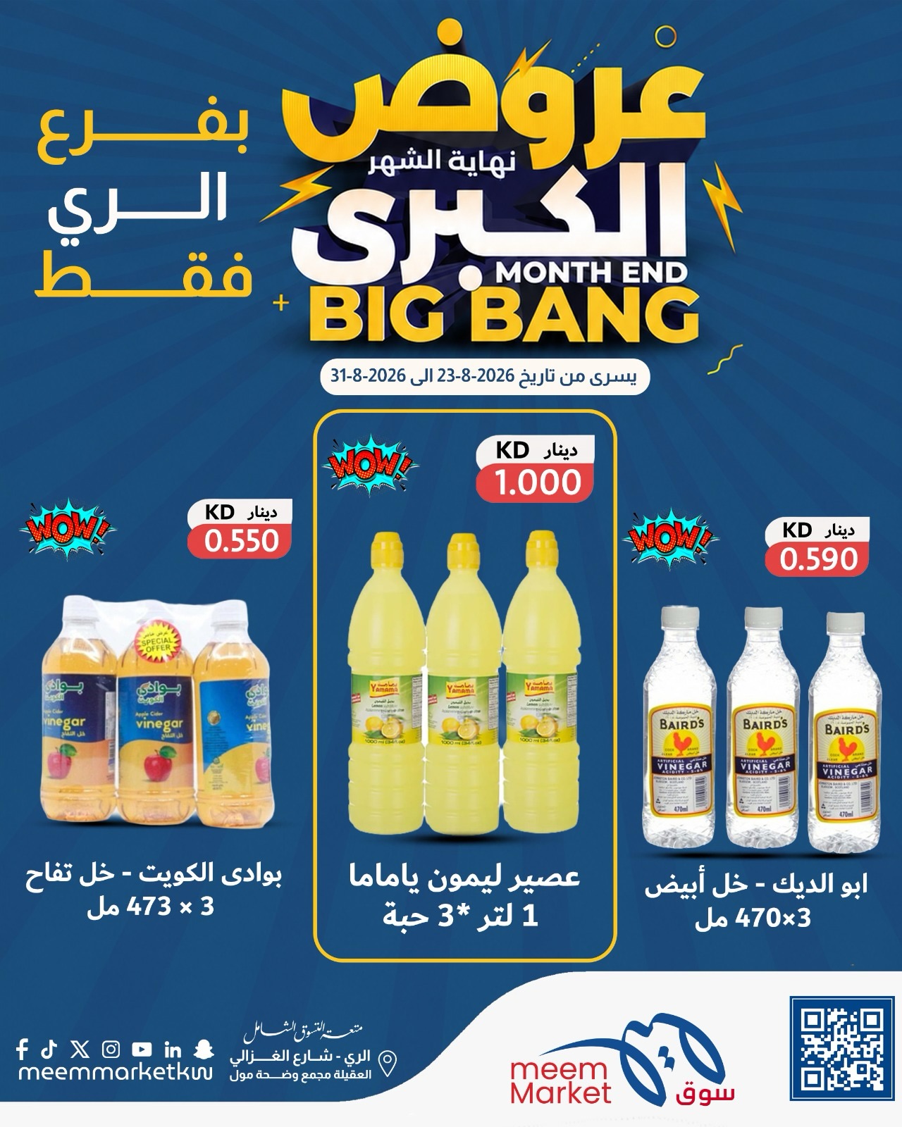 عروض سوق ميم بفرع الراي من ٢٣ حتى ٣١ أغسطس ٢٠٢٦ عروض نهاية الشهر الكبرى - سوق ميم - الكويت - 23 اغسطس 2026 – 31 اغسطس 2026 - صفحة 18