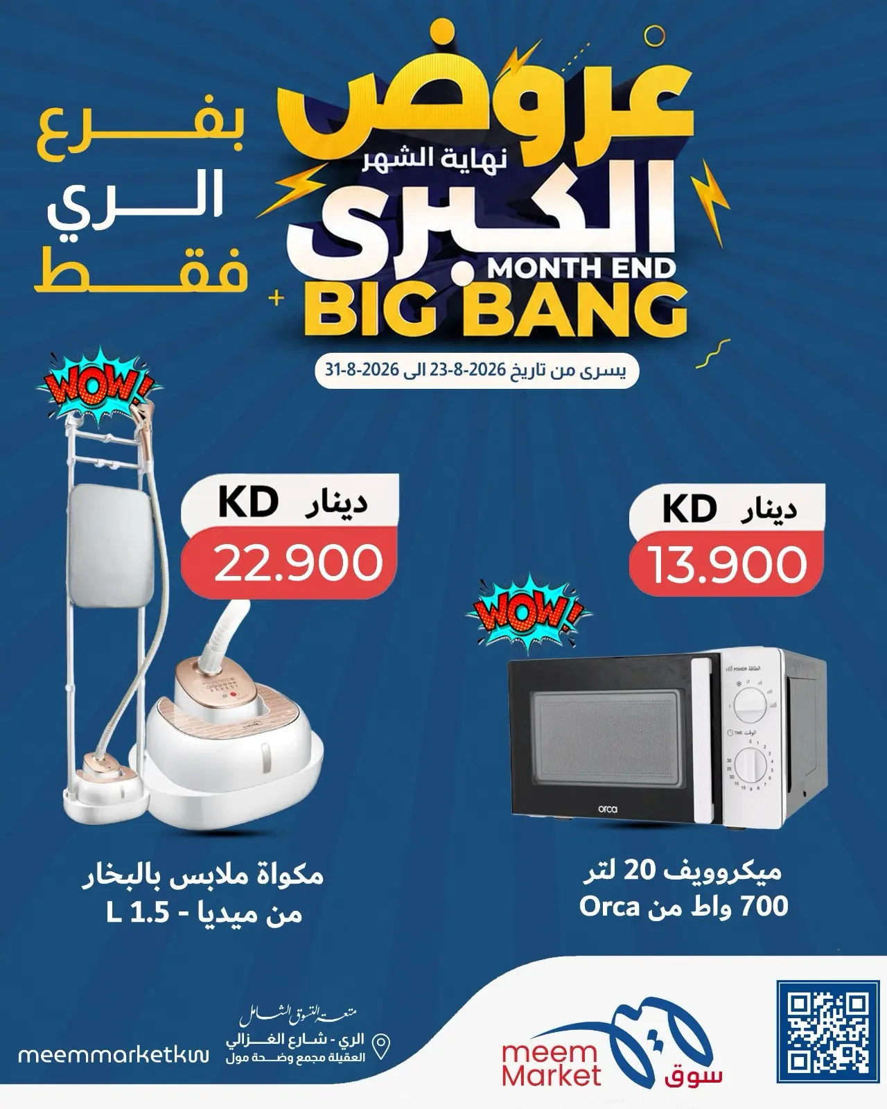 عروض سوق ميم بفرع الراي من ٢٣ حتى ٣١ أغسطس ٢٠٢٦ عروض نهاية الشهر الكبرى - سوق ميم - الكويت - 23 اغسطس 2026 – 31 اغسطس 2026 - صفحة 14