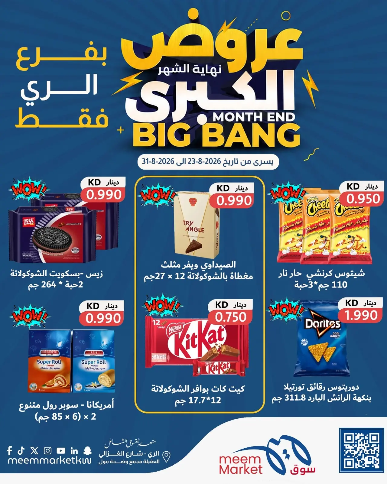 عروض سوق ميم بفرع الراي من ٢٣ حتى ٣١ أغسطس ٢٠٢٦ عروض نهاية الشهر الكبرى - سوق ميم - الكويت - 23 اغسطس 2026 – 31 اغسطس 2026 - صفحة 11