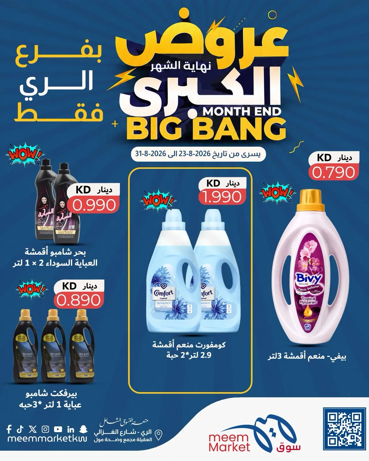 عروض سوق ميم بفرع الراي من ٢٣ حتى ٣١ أغسطس ٢٠٢٦ عروض نهاية الشهر الكبرى - سوق ميم - الكويت - 23 اغسطس 2026 – 31 اغسطس 2026 - صفحة 8