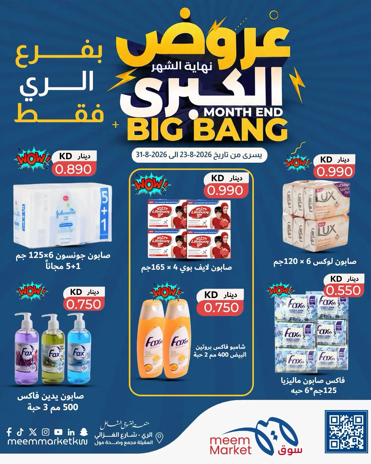 عروض سوق ميم بفرع الراي من ٢٣ حتى ٣١ أغسطس ٢٠٢٦ عروض نهاية الشهر الكبرى - سوق ميم - الكويت - 23 اغسطس 2026 – 31 اغسطس 2026 - صفحة 9