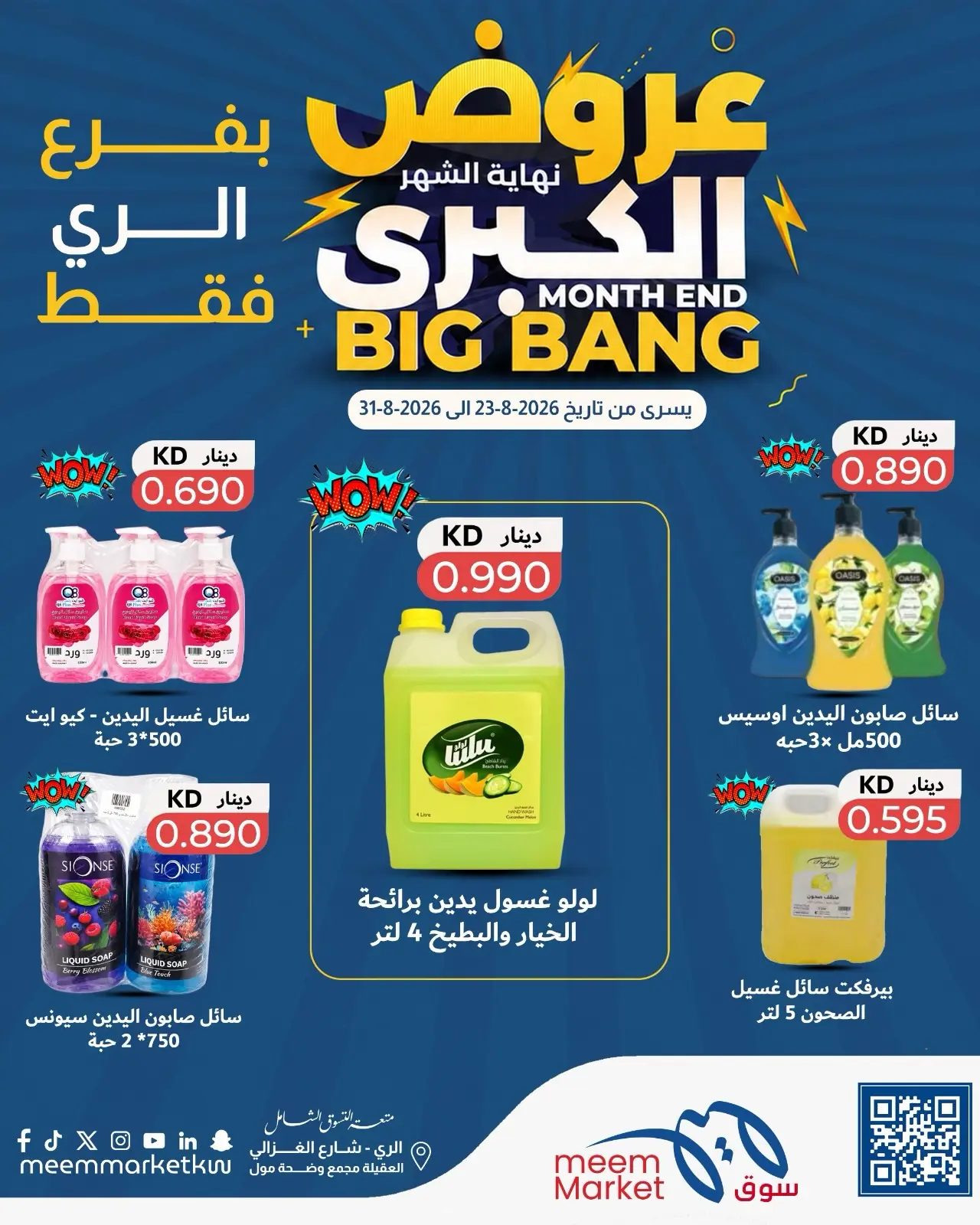 عروض سوق ميم بفرع الراي من ٢٣ حتى ٣١ أغسطس ٢٠٢٦ عروض نهاية الشهر الكبرى - سوق ميم - الكويت - 23 اغسطس 2026 – 31 اغسطس 2026 - صفحة 10