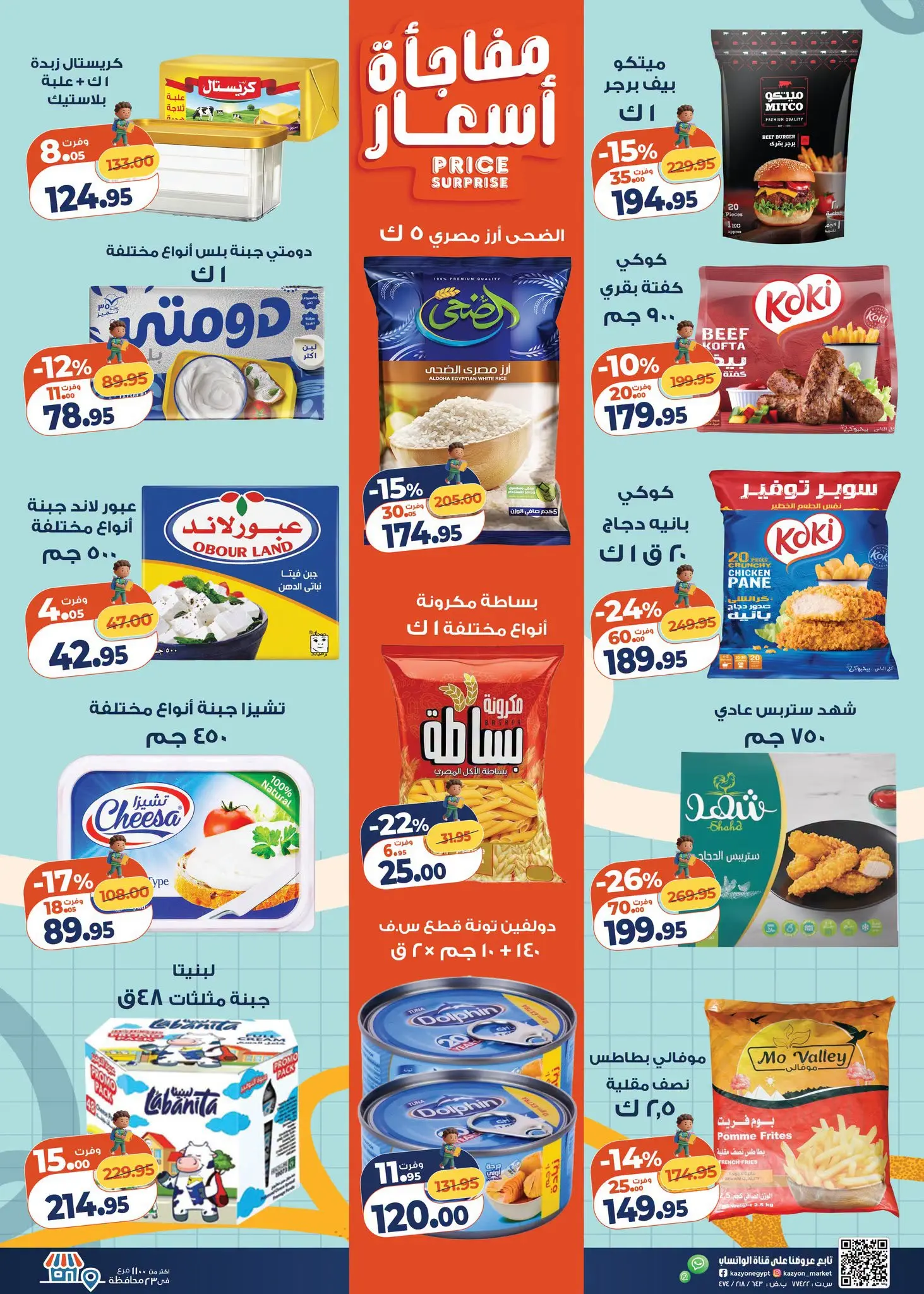 عروض كازيون ماركت مصر من ٢٥ حتى ٣١ أغسطس ٢٠٢٦ عرض التلات - كازيون ماركت - مصر - 25 اغسطس 2026 – 31 اغسطس 2026 - صفحة 2