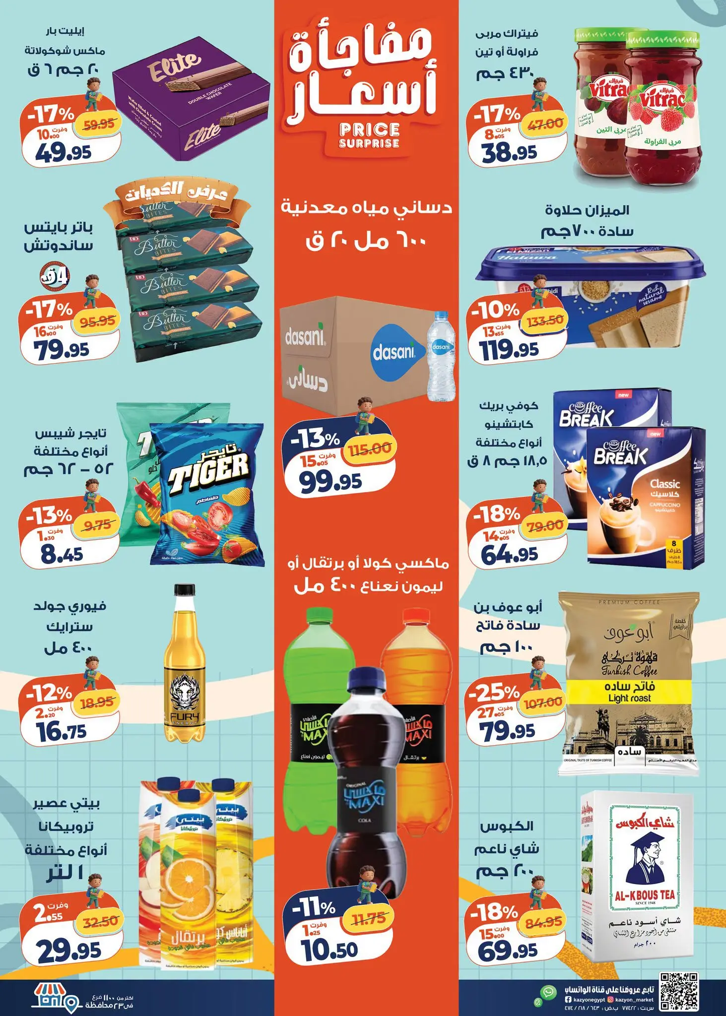 عروض كازيون ماركت مصر من ٢٥ حتى ٣١ أغسطس ٢٠٢٦ عرض التلات - كازيون ماركت - مصر - 25 اغسطس 2026 – 31 اغسطس 2026 - صفحة 3
