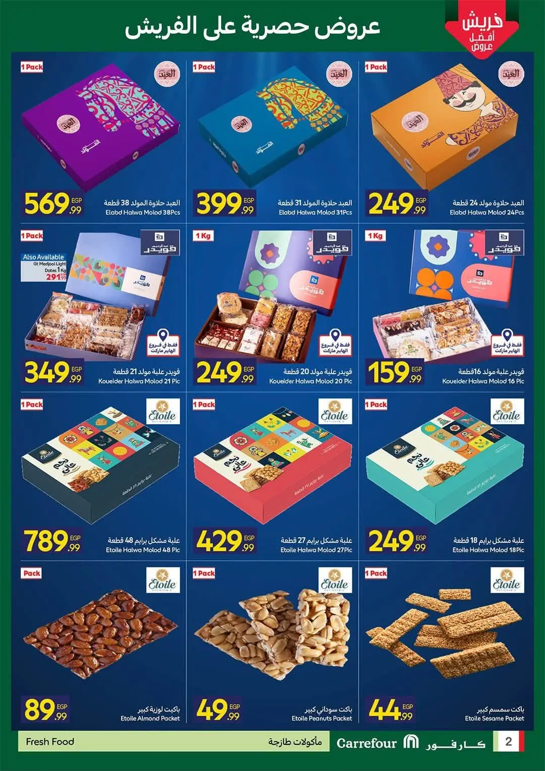 Offres Carrefour Egypte de 24 à 26 août 2026 Offres de Produits Frais - Carrefour - Egypte - 24 aout 2026 – 26 aout 2026 - Page 2