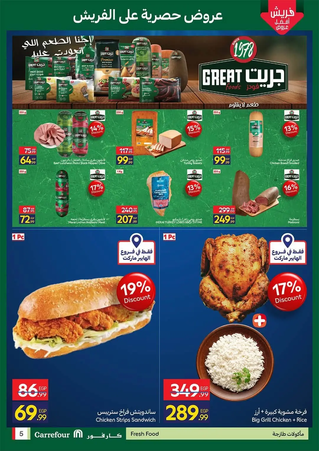 Offres Carrefour Egypte de 24 à 26 août 2026 Offres de Produits Frais - Carrefour - Egypte - 24 aout 2026 – 26 aout 2026 - Page 5