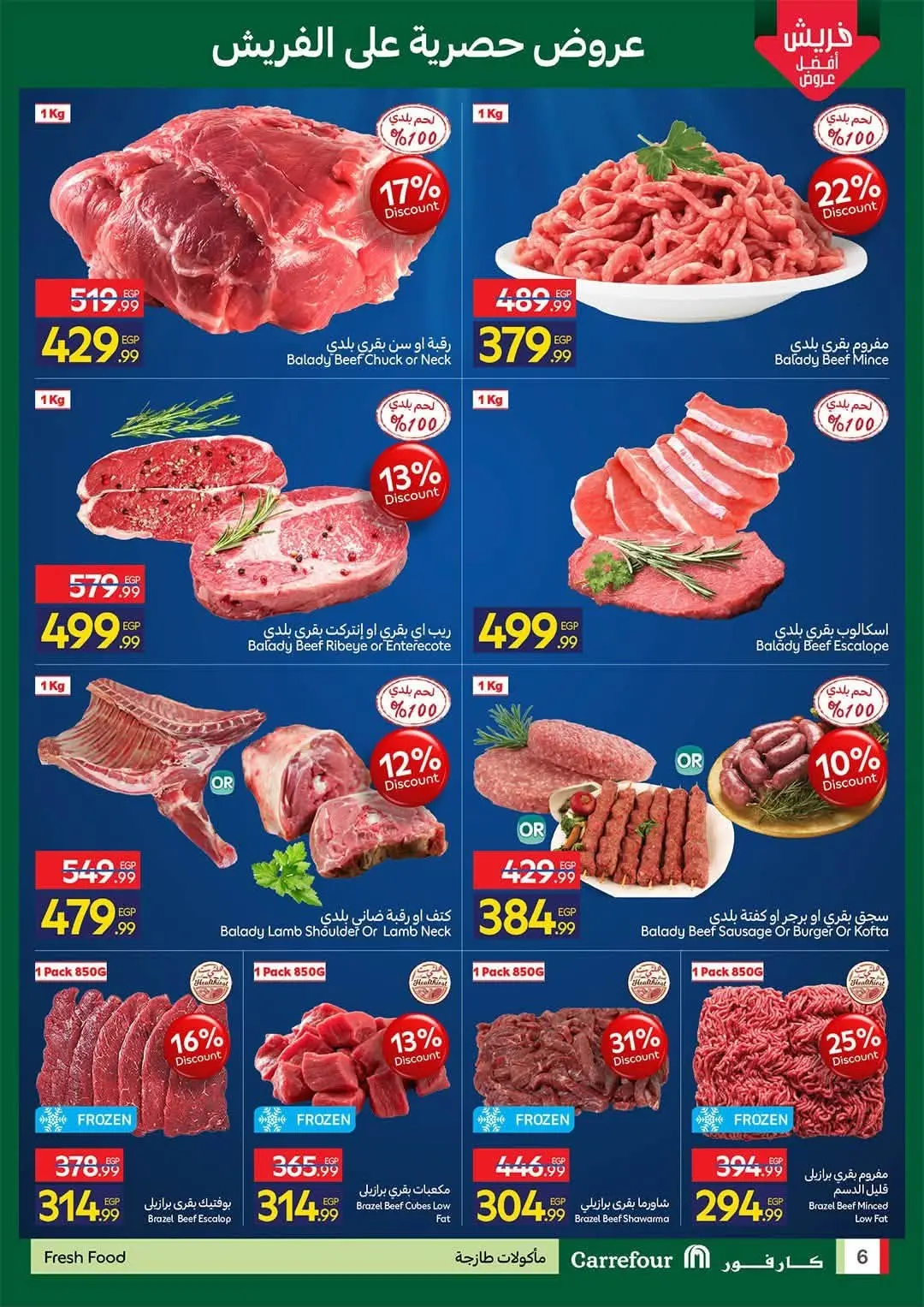 Offres Carrefour Egypte de 24 à 26 août 2026 Offres de Produits Frais - Carrefour - Egypte - 24 aout 2026 – 26 aout 2026 - Page 6