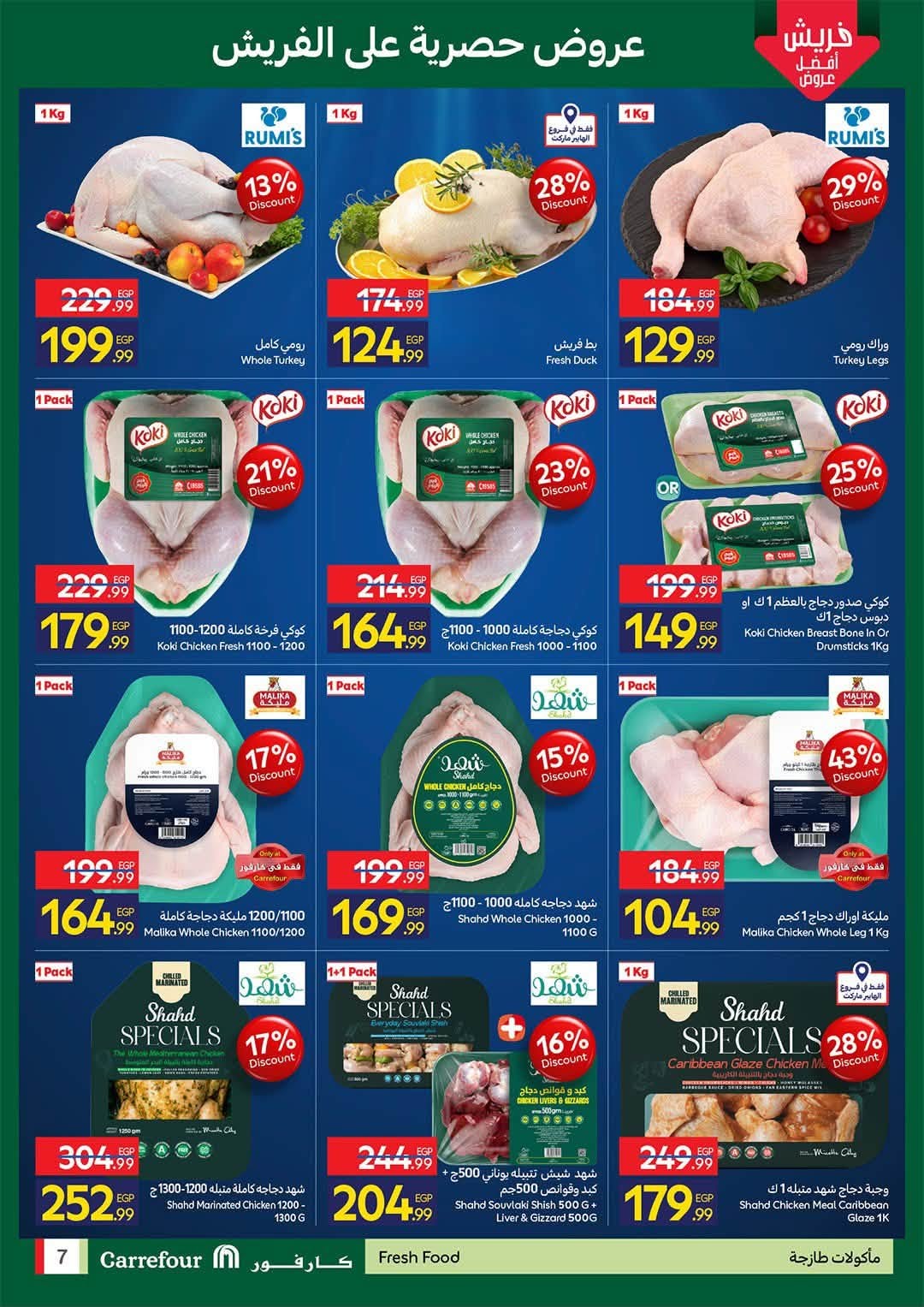 Offres Carrefour Egypte de 24 à 26 août 2026 Offres de Produits Frais - Carrefour - Egypte - 24 aout 2026 – 26 aout 2026 - Page 7